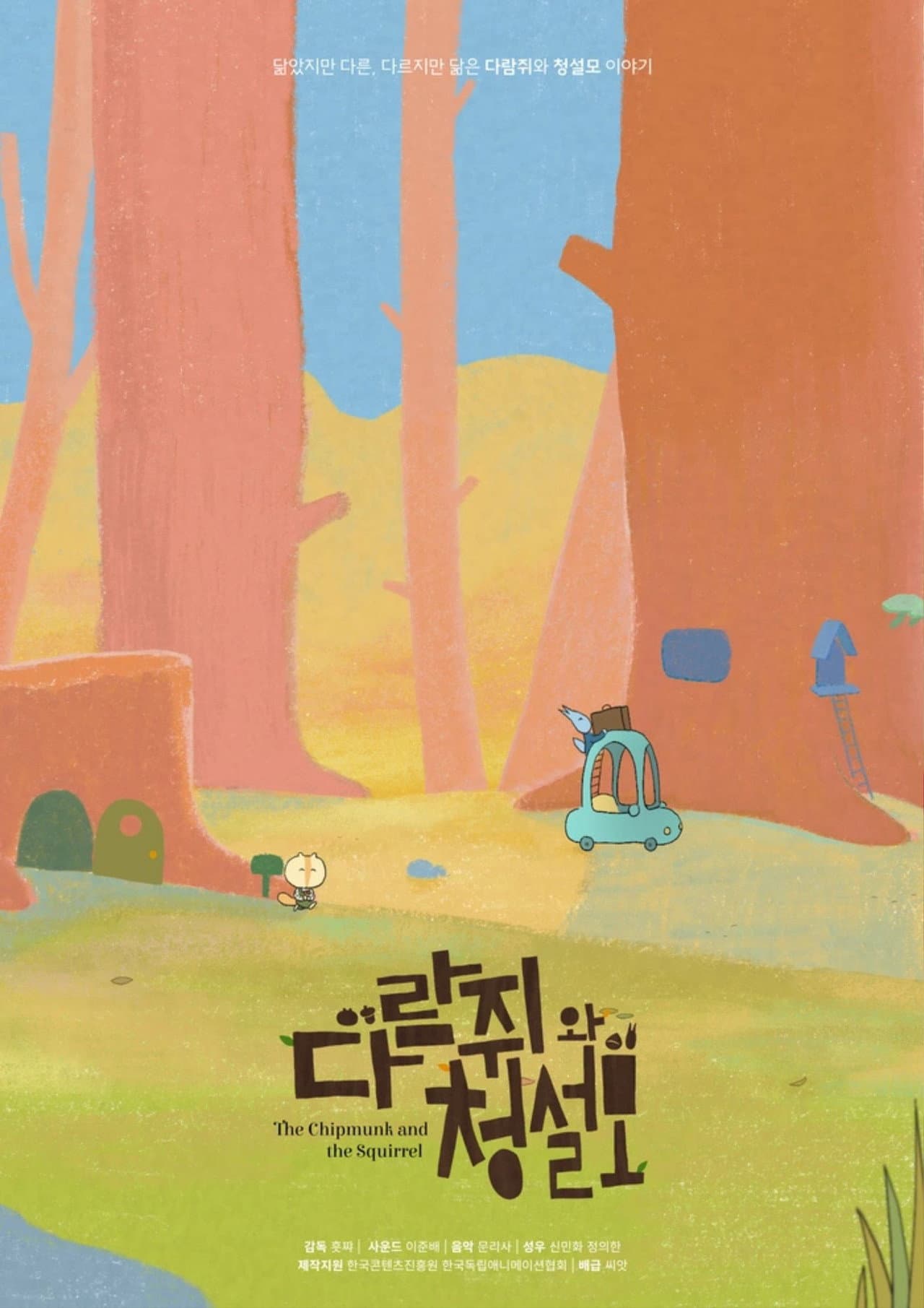 The Chipmunk and the Squirrel preview 1