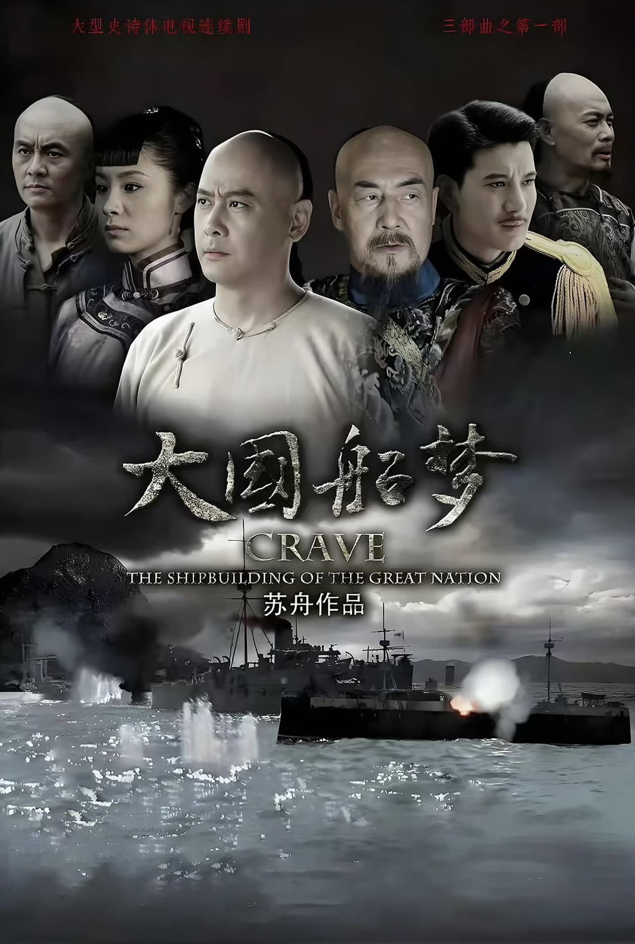 大国船梦 preview 2