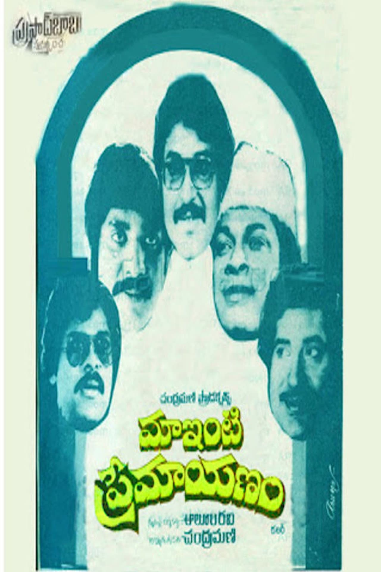 Maa Inti Premayanam preview 1