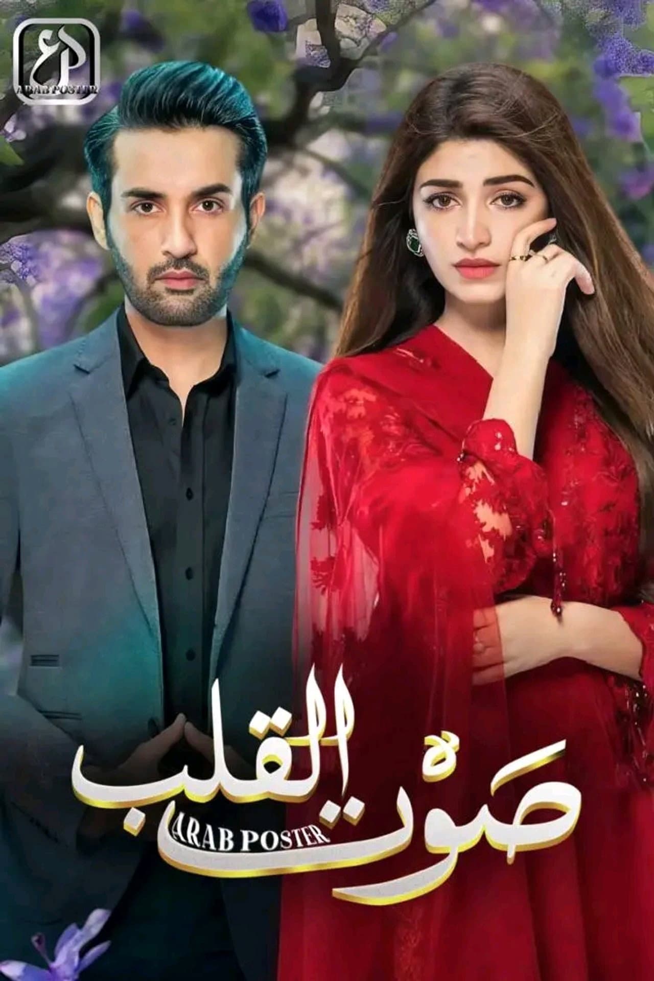 Dil Awaiz preview 2