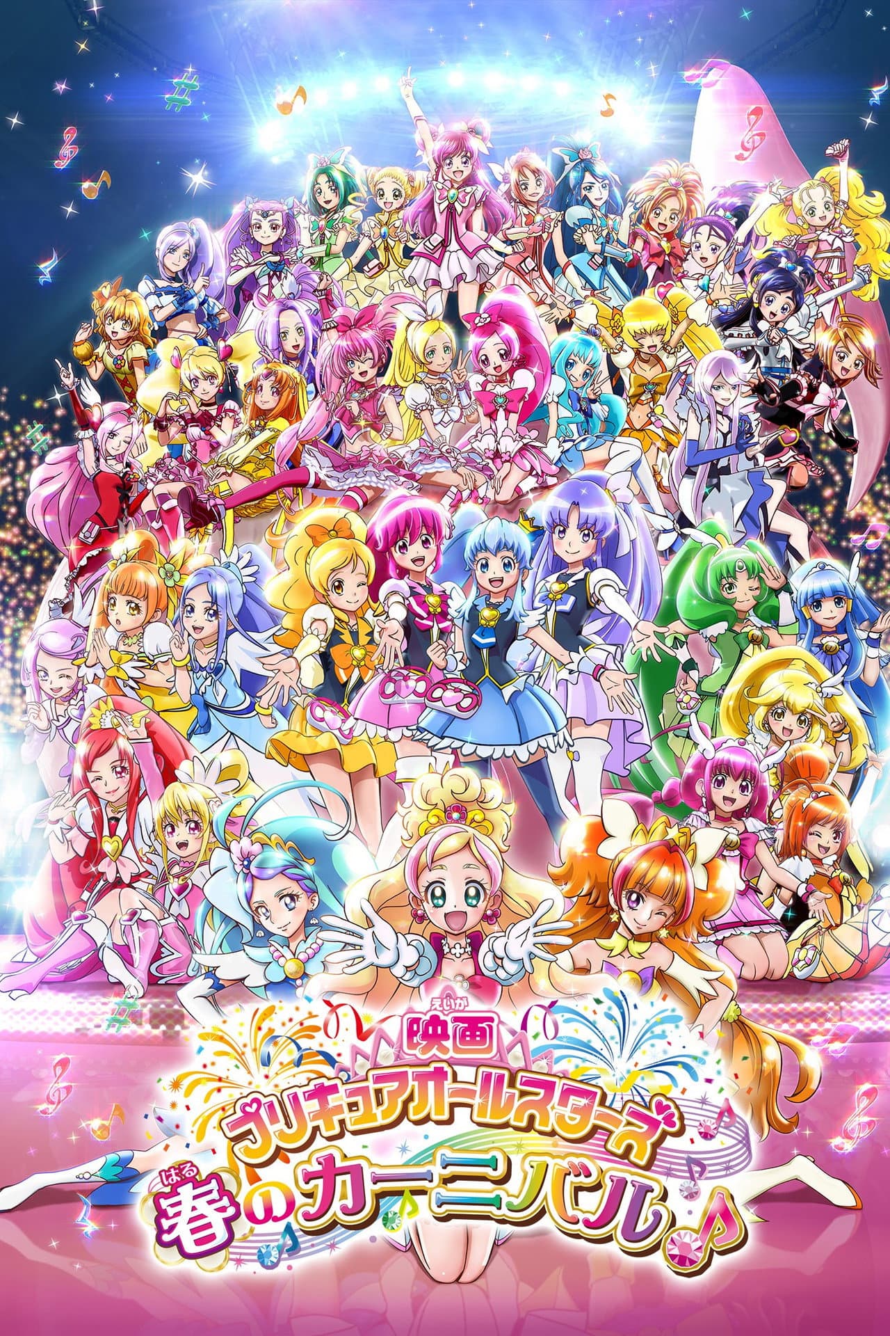 Pretty Cure All Stars: Spring Carnival preview 2