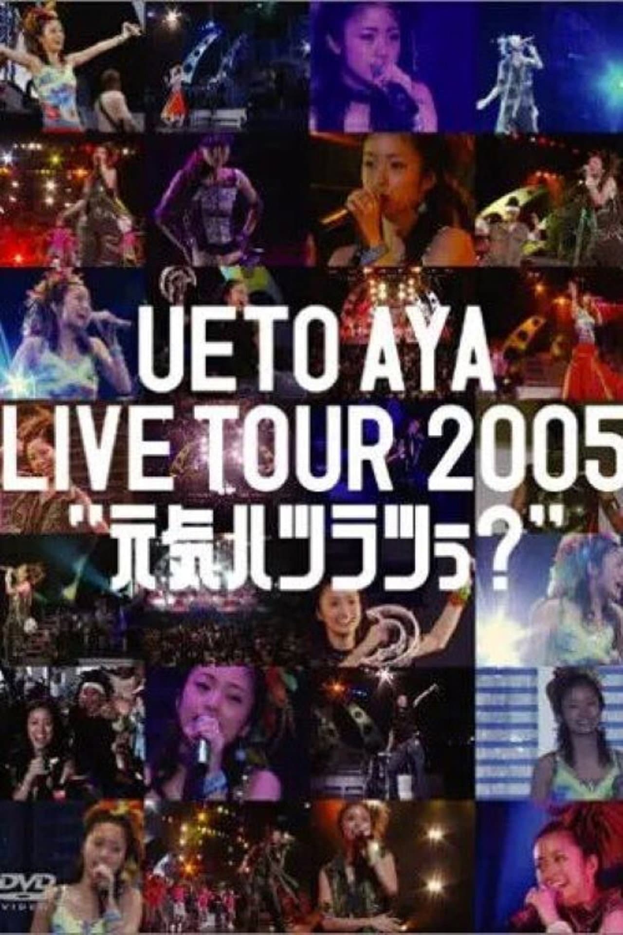 UETO AYA LIVE TOUR 2005 "Genki Hatsuratsuu"? preview 1