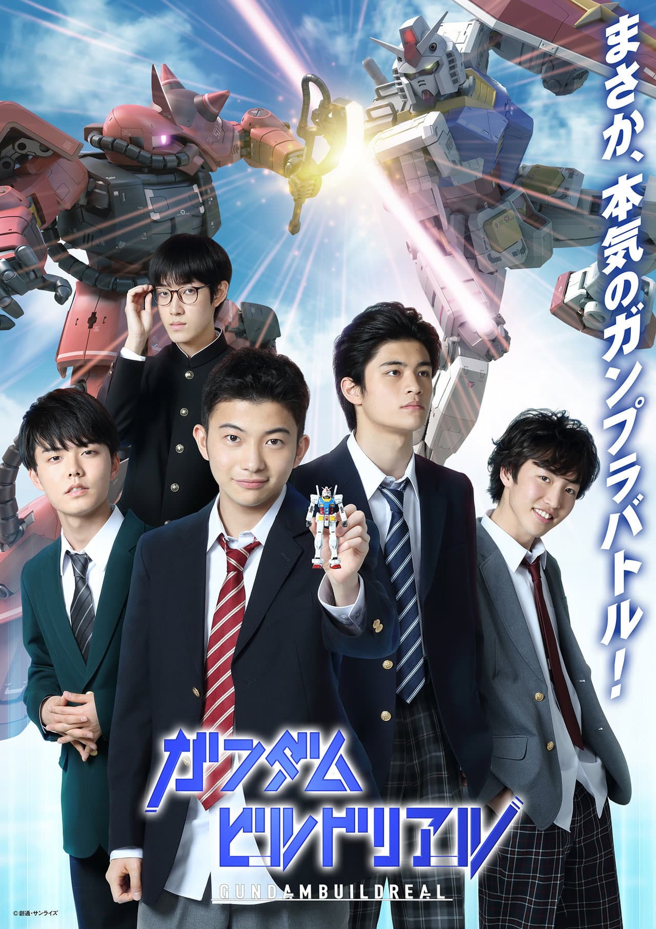 Gundam Build Real preview 2