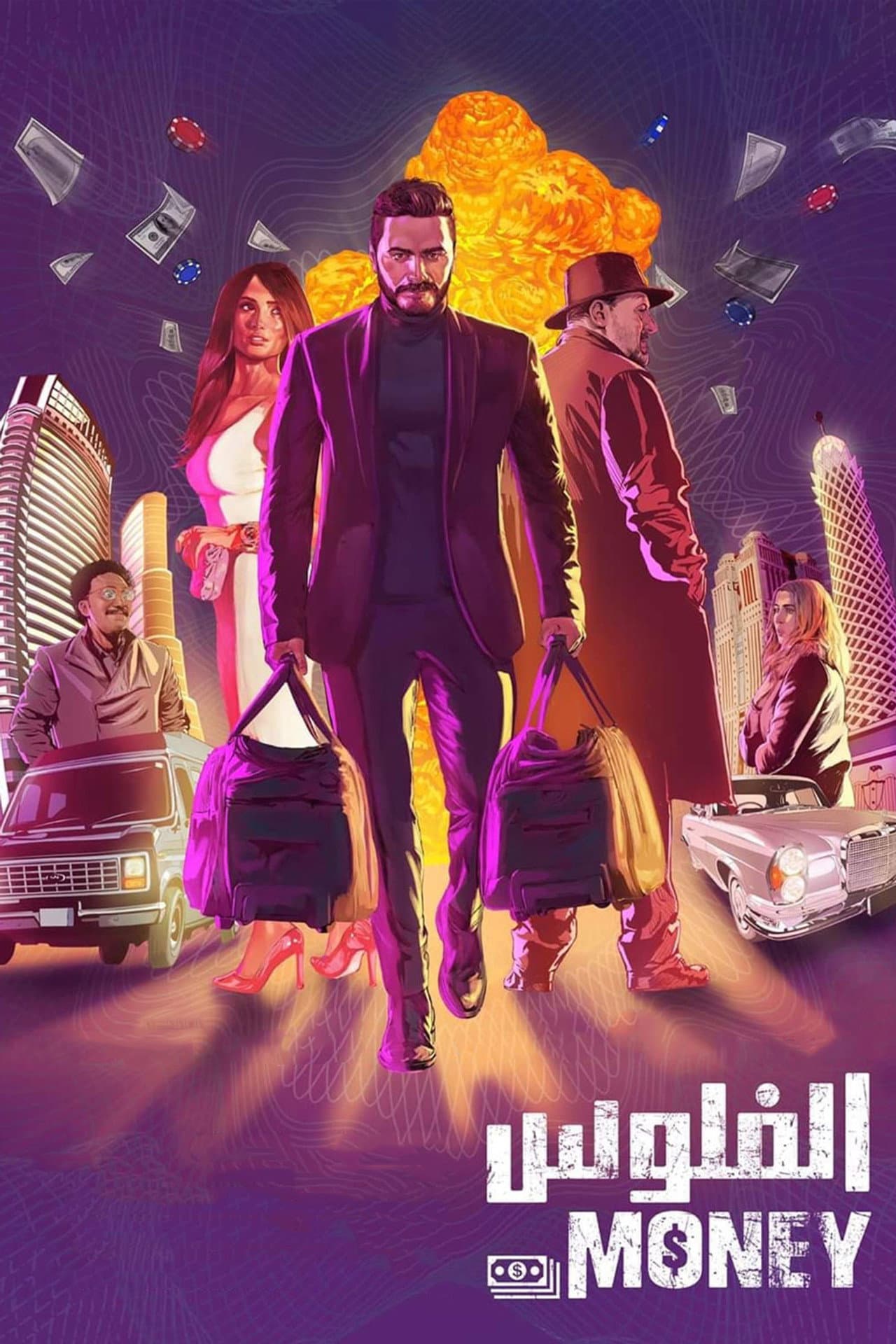 The Money preview 2