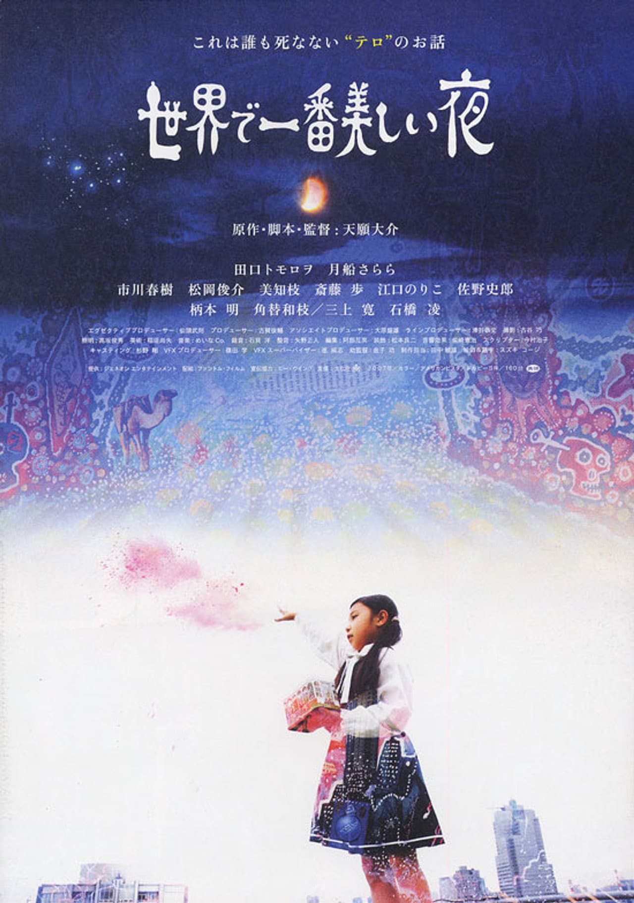 The Most Beautiful Night In The World preview 1