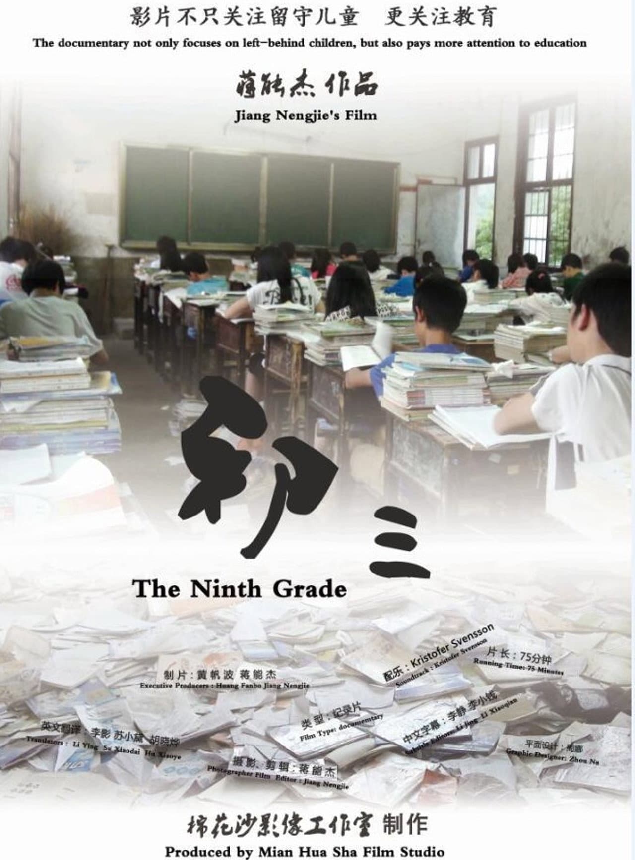 The Ninth Grade preview 1