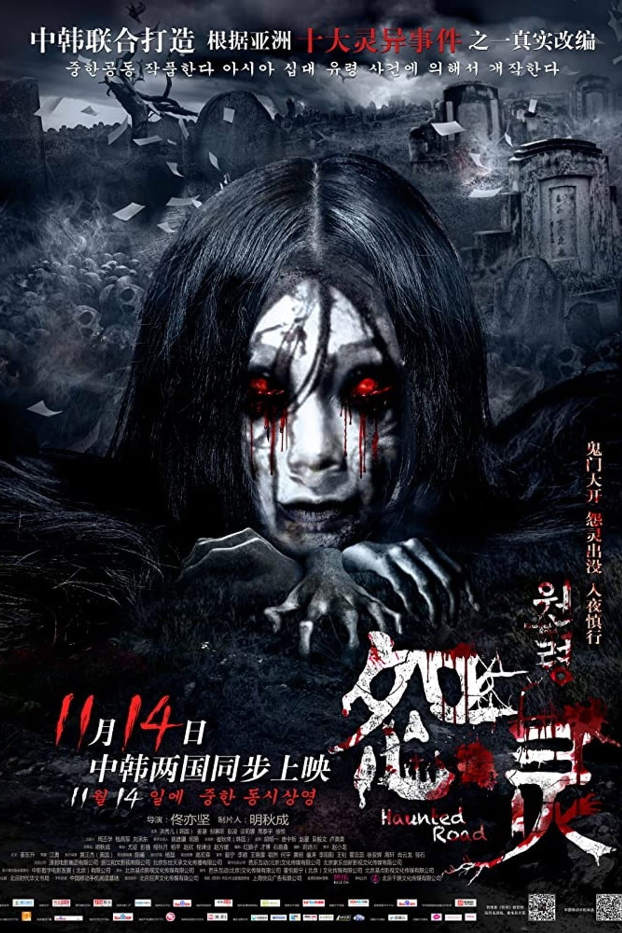 Haunted Road preview 2