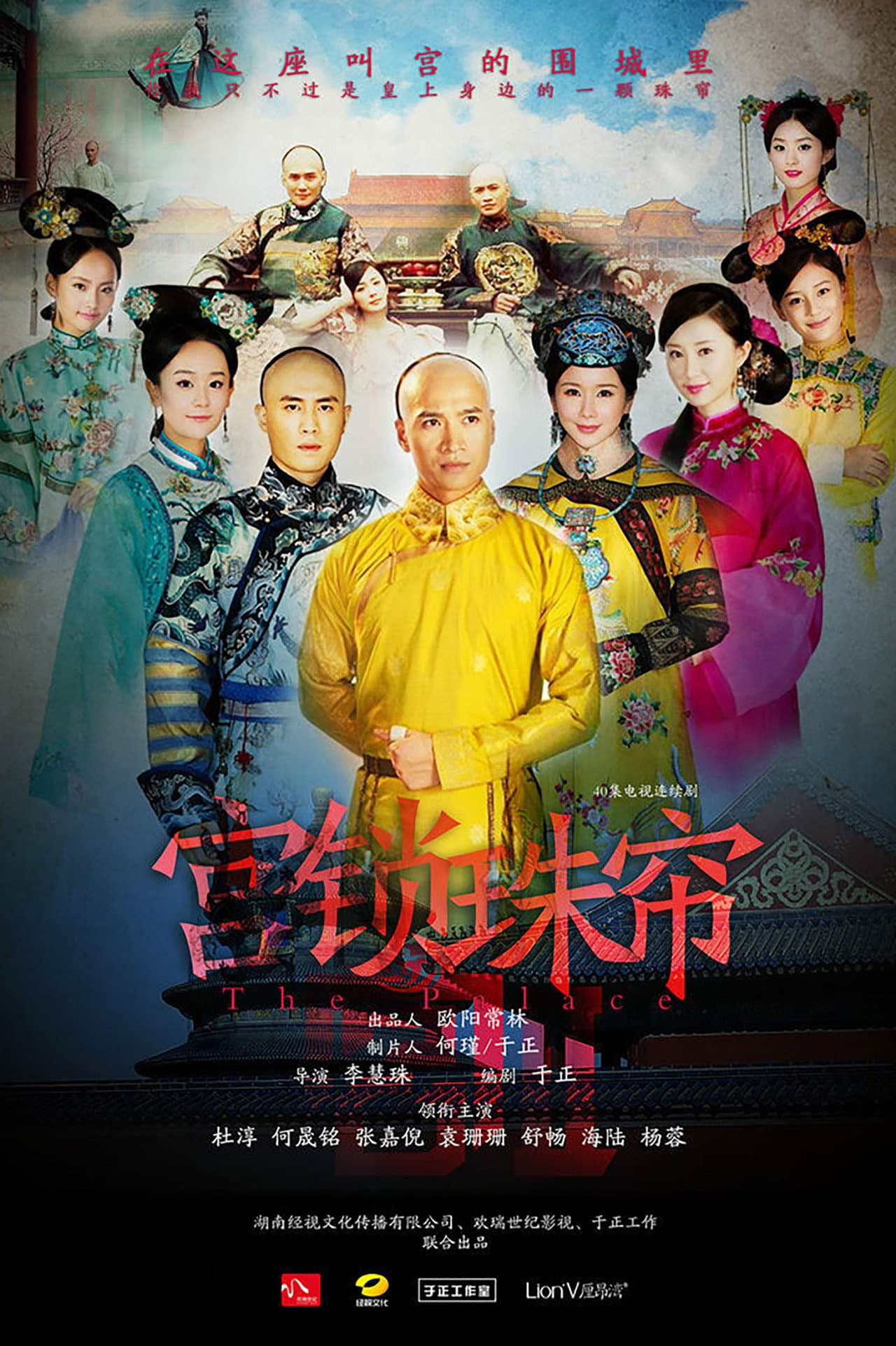 宫锁珠帘 preview 2