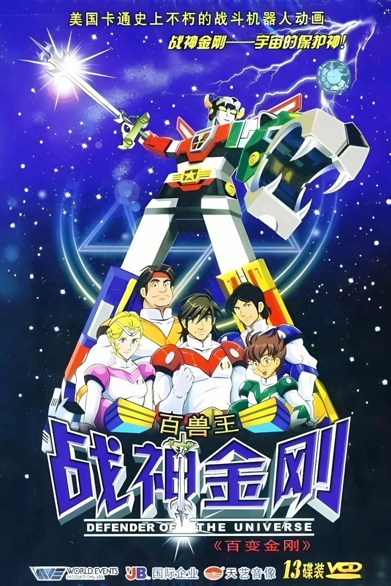 战神金刚：宇宙的保护神 preview 2