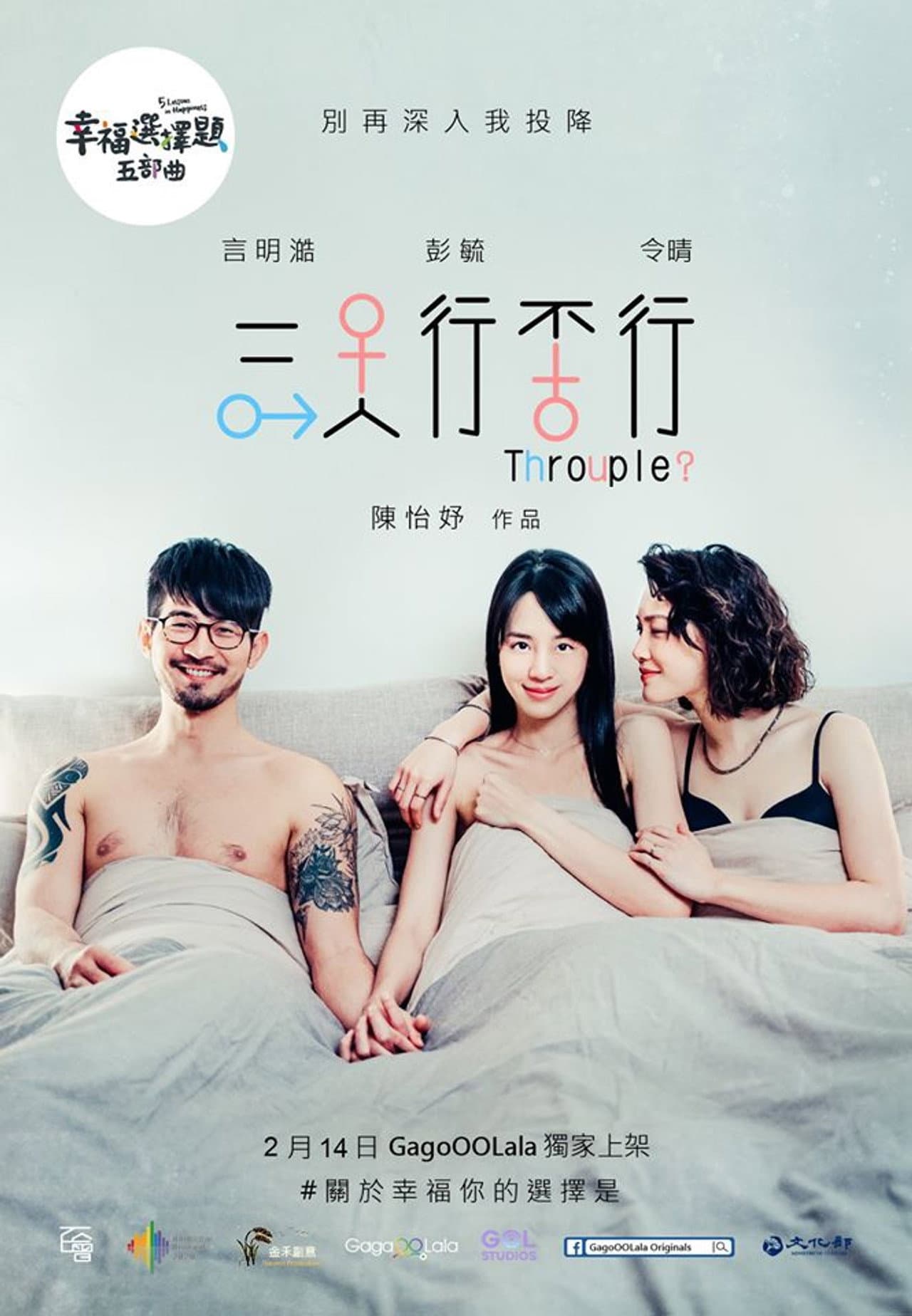 5 Lessons in Happiness: Throuple preview 2