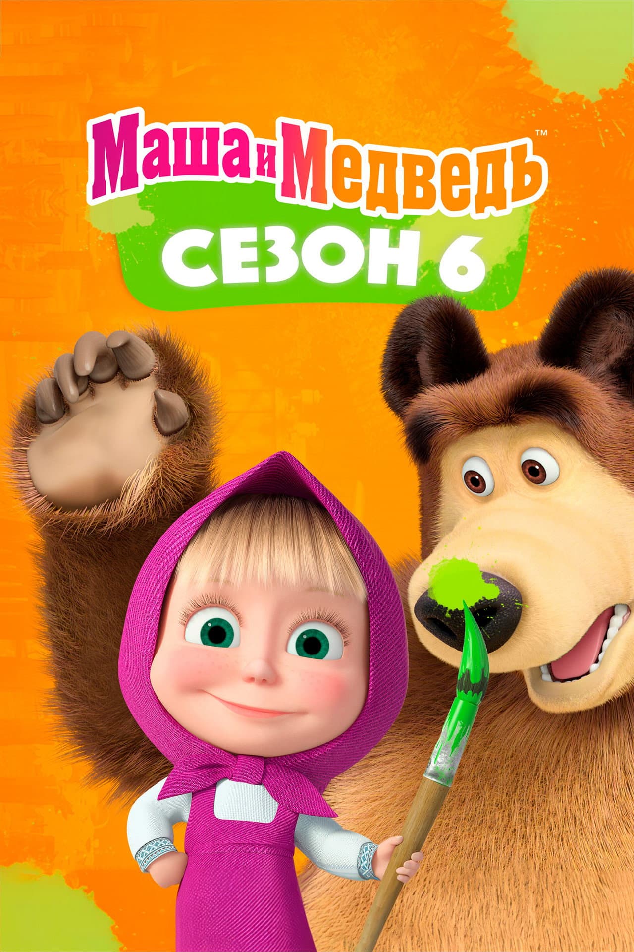 Season 6