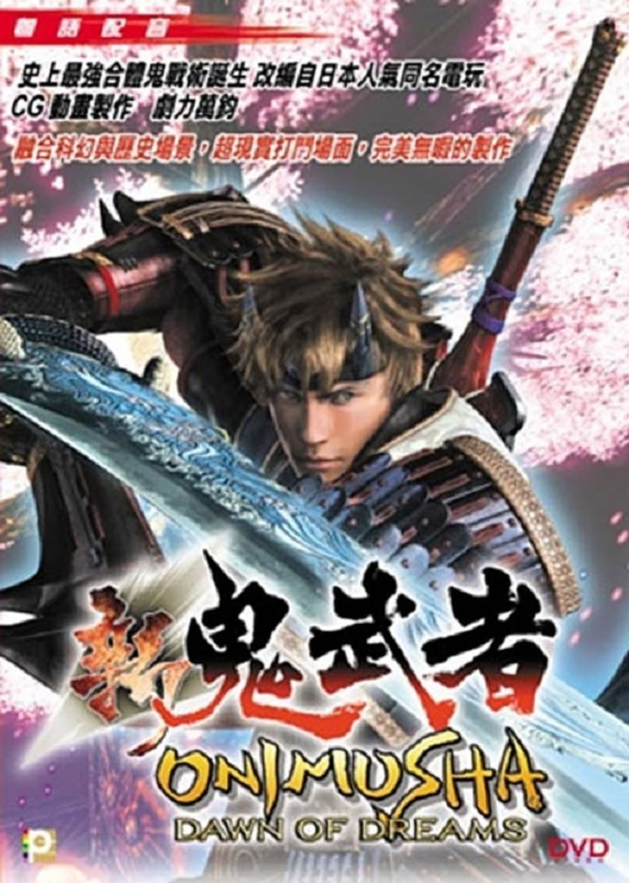 Onimusha: Dawn of Dreams preview 1
