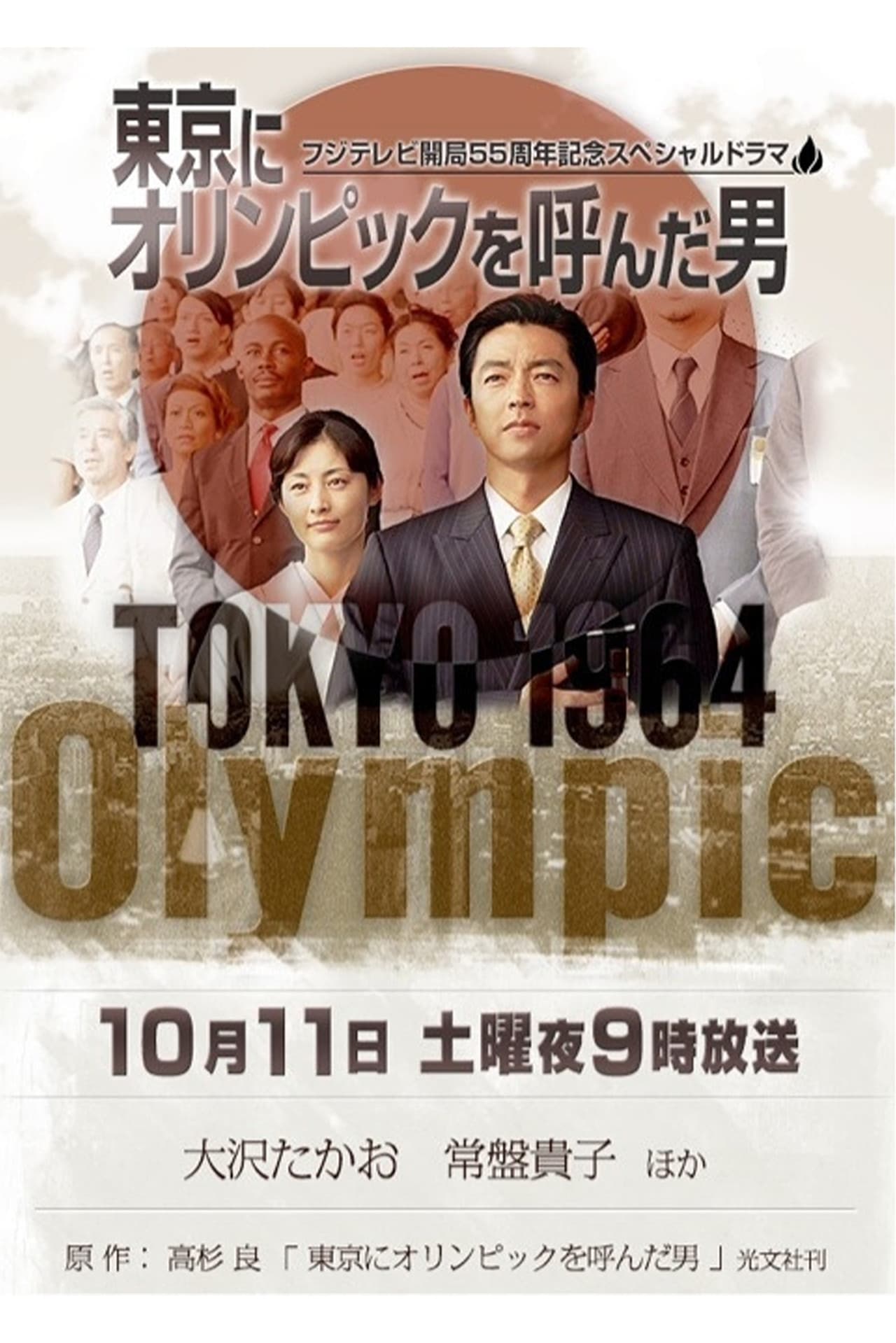 The Man of the Tokyo Olympics preview 2