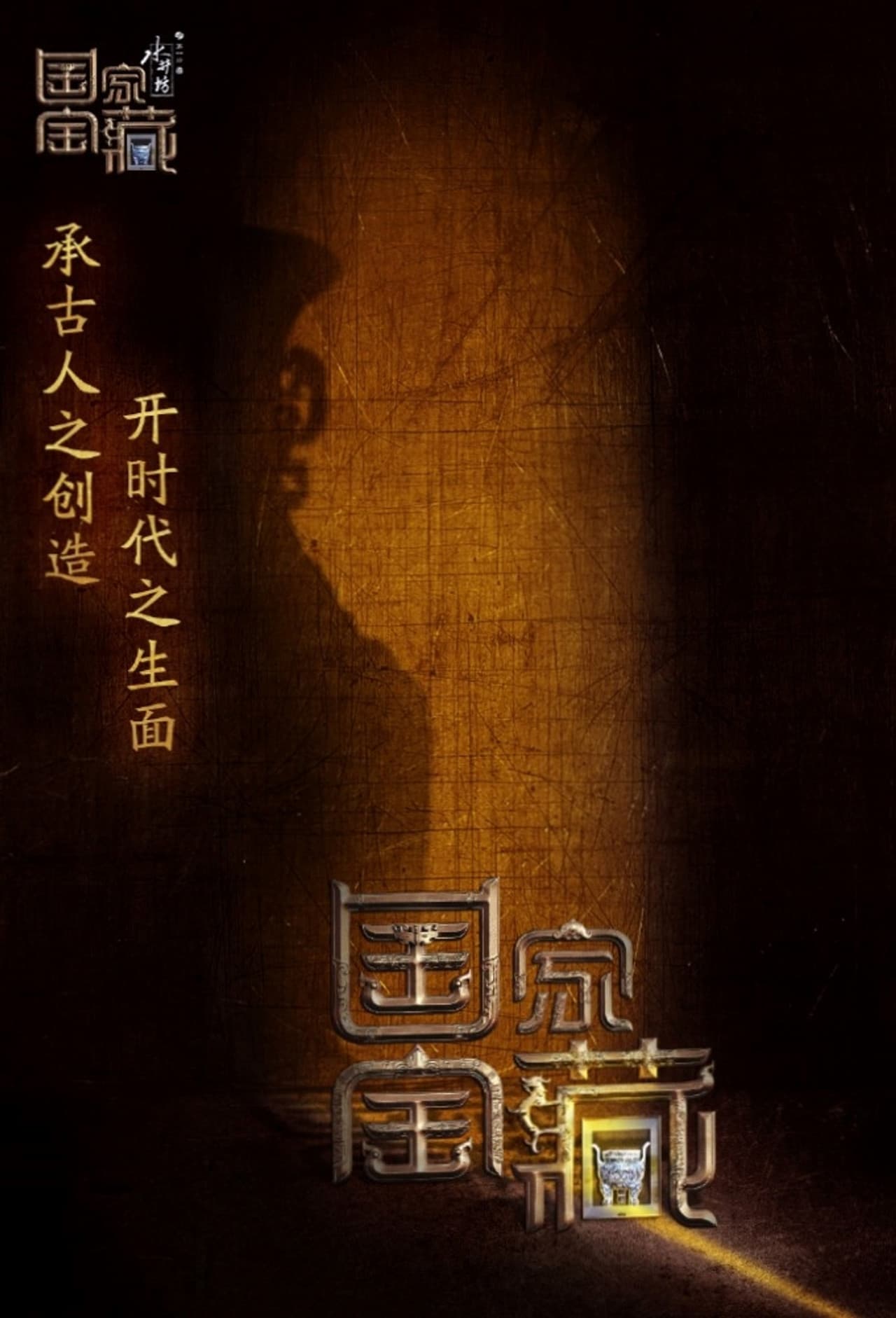 National Treasure preview 2