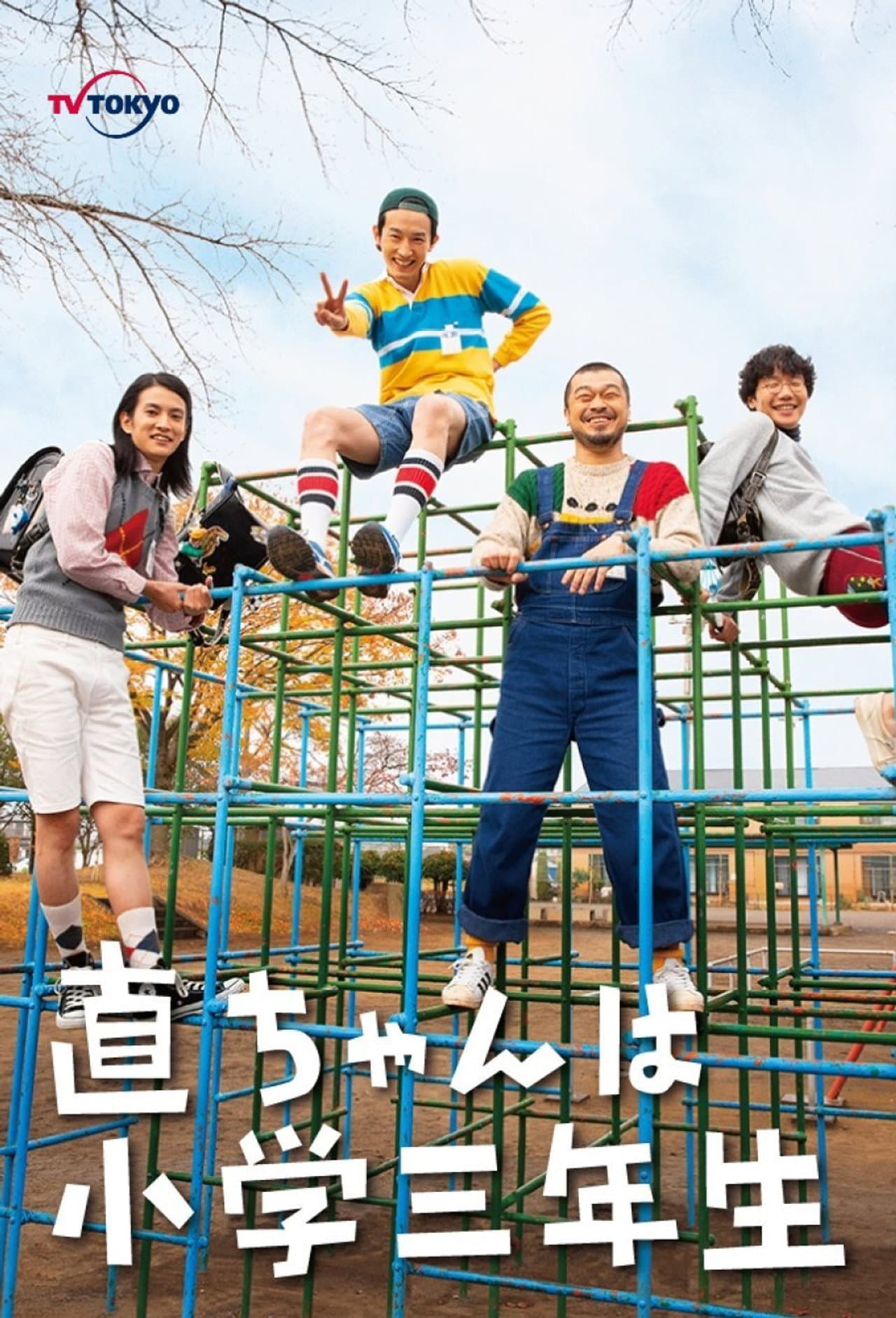 Nao-chan wa Shougaku Sannensei preview 2