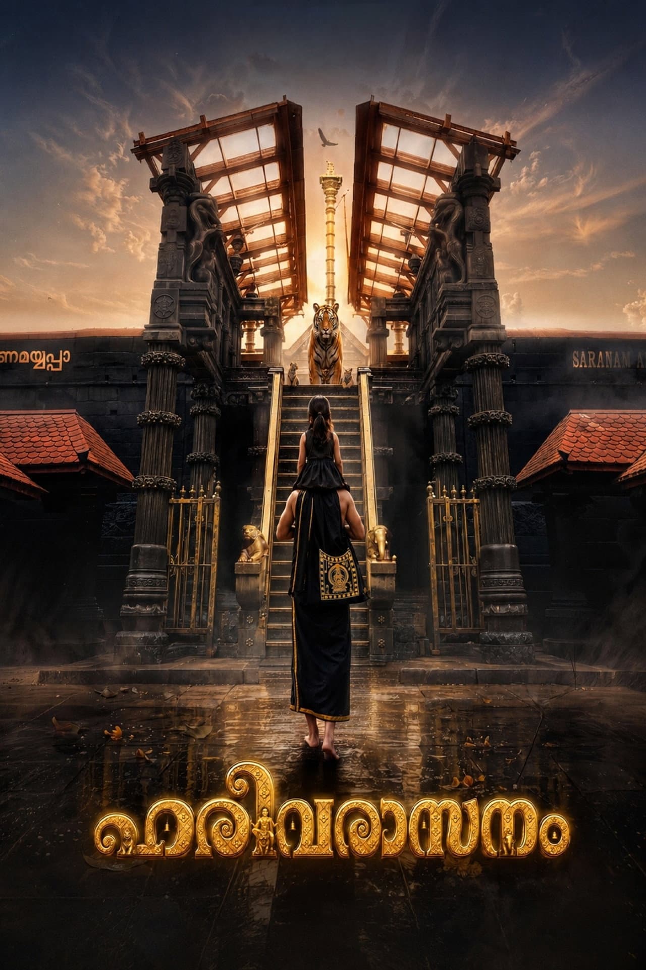 Harivarasanam preview 2