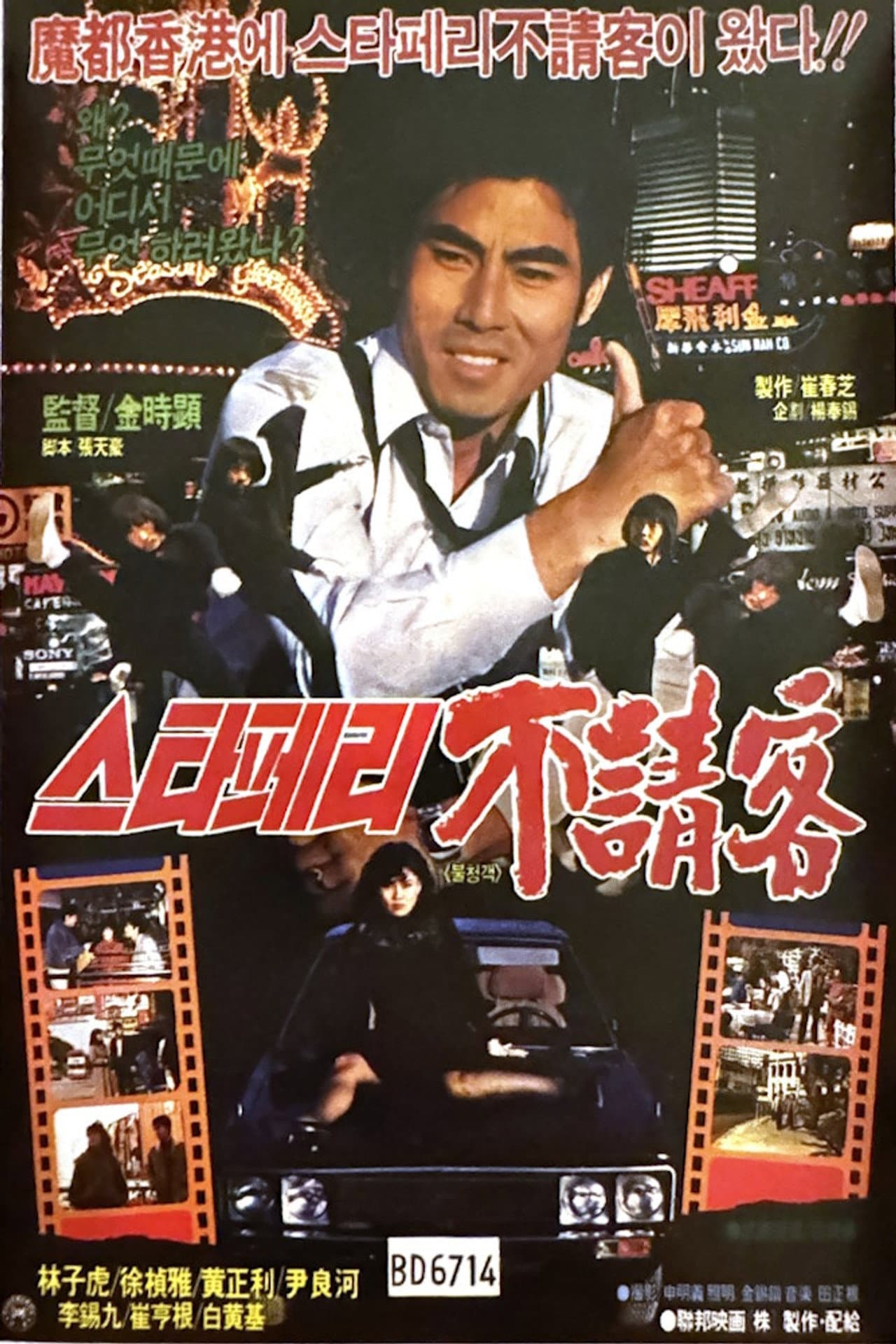 The Uninvited Guest of the Star Ferry preview 2