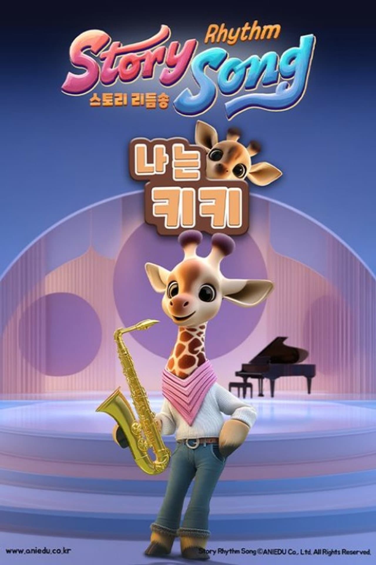 스토리 리듬송: 나는 키키 preview 2