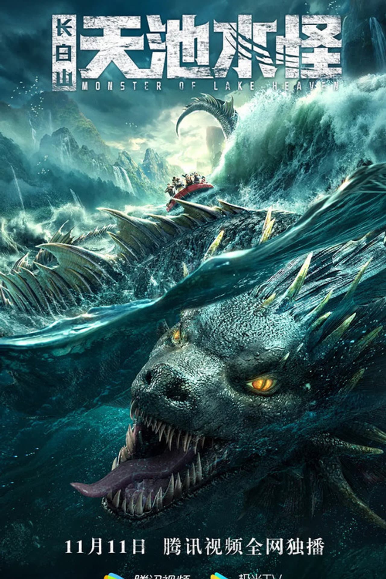 Monster of Lake Heaven preview 2