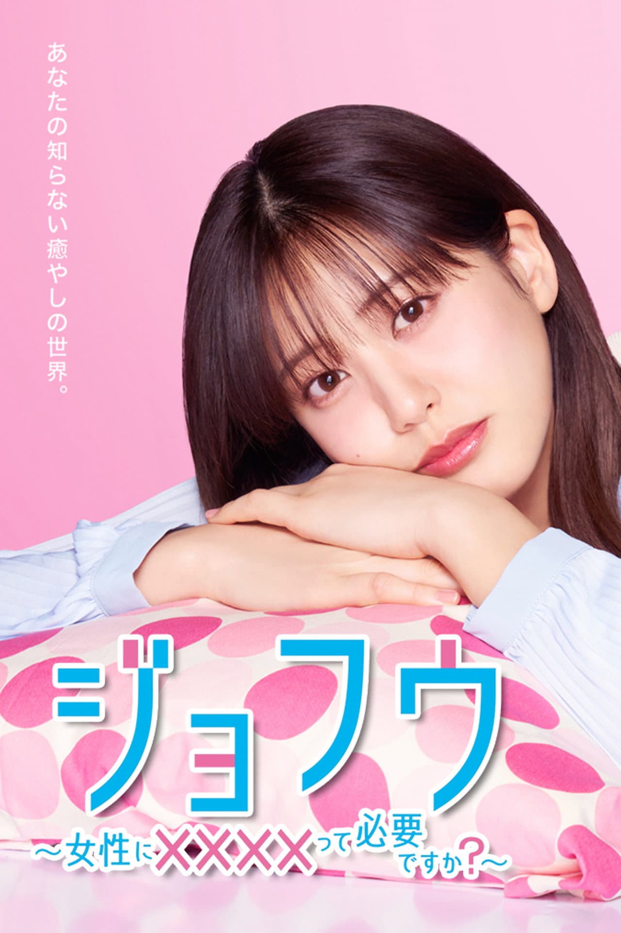 JOFU ~Do Women Need Escorts?~ preview 2