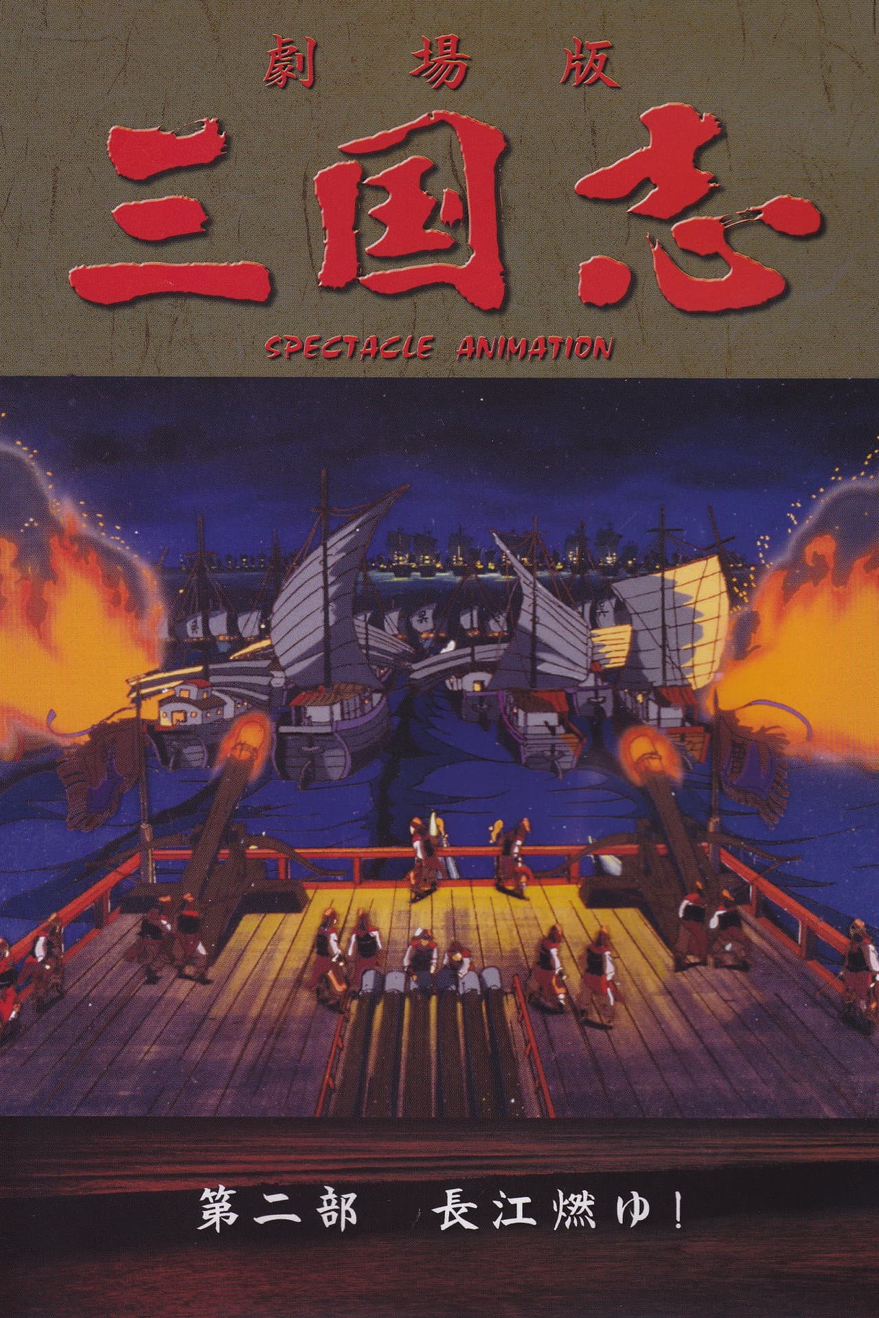 Sangokushi: The Yangtze Is Burning! preview 2