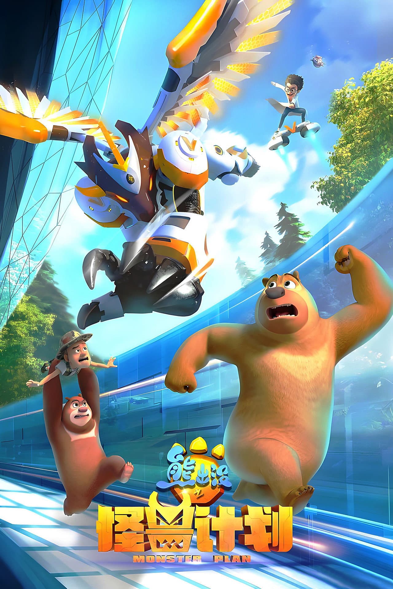 Boonie Bears: Monster Plan preview 2