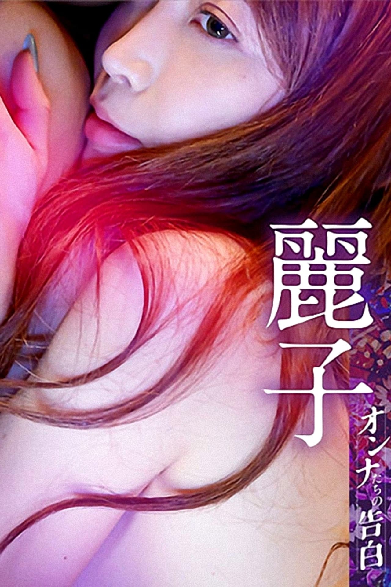 Confession of a Woman: Reiko preview 2