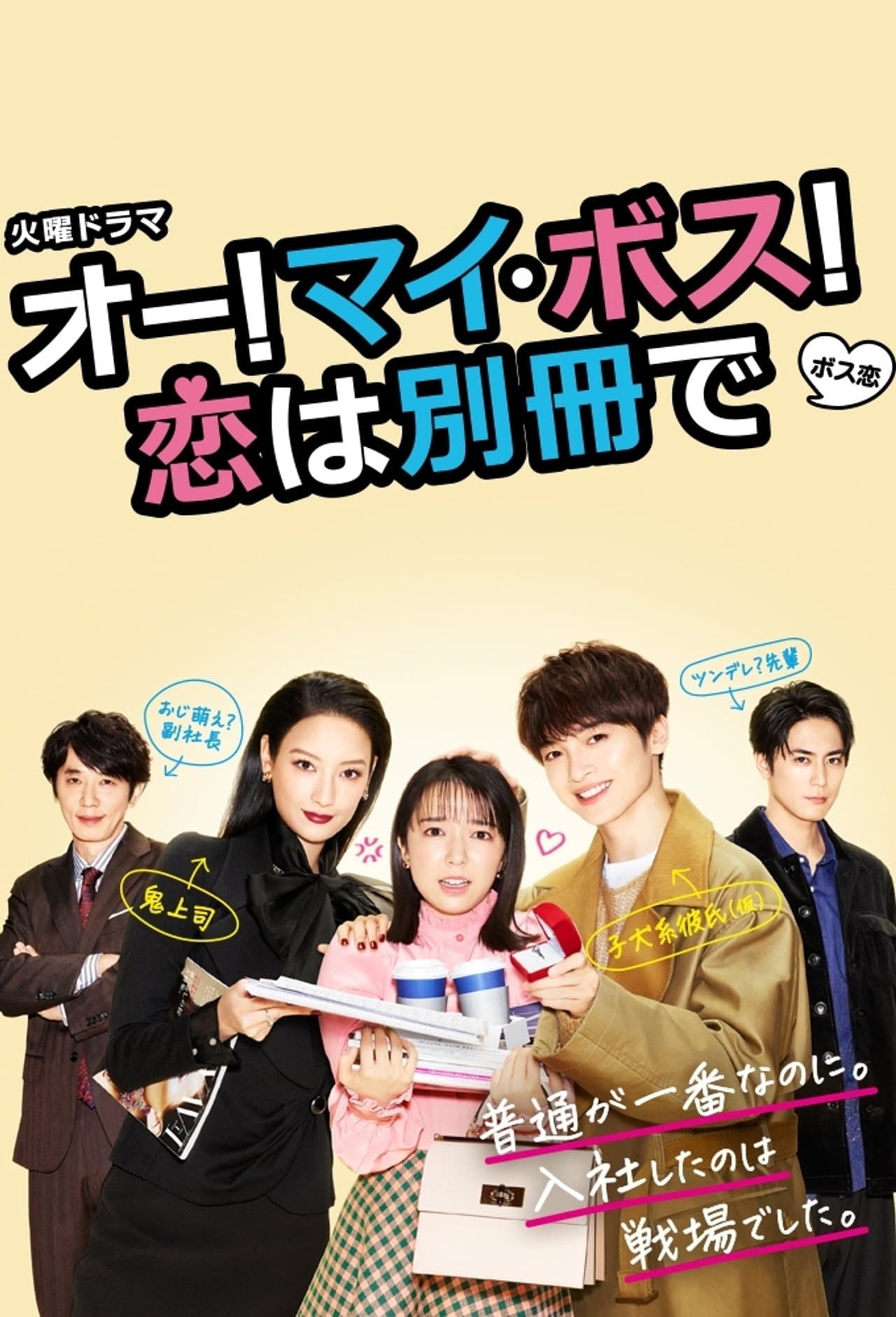 Oh My Boss! Love not included preview 2