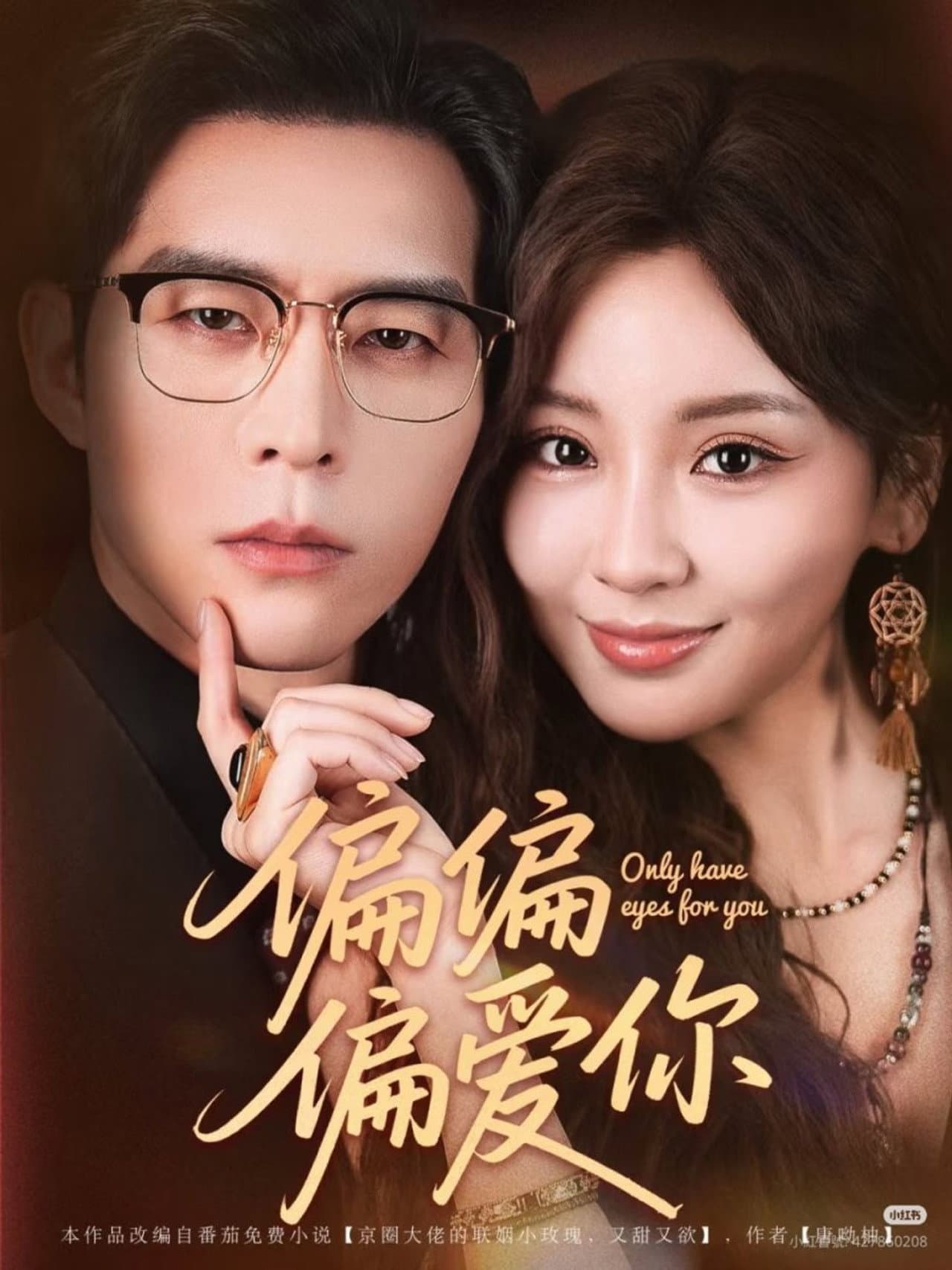 偏偏偏爱你 preview 1