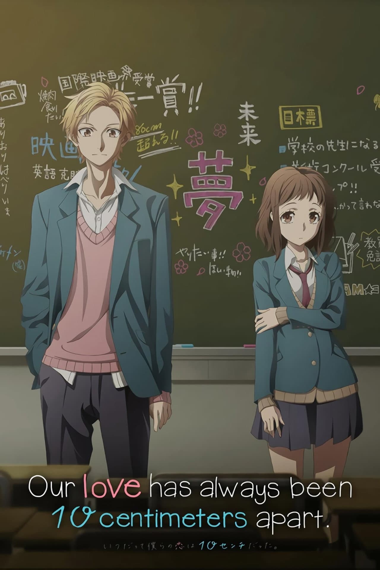 Our Love Has Always Been 10 Centimeters Apart. preview 2