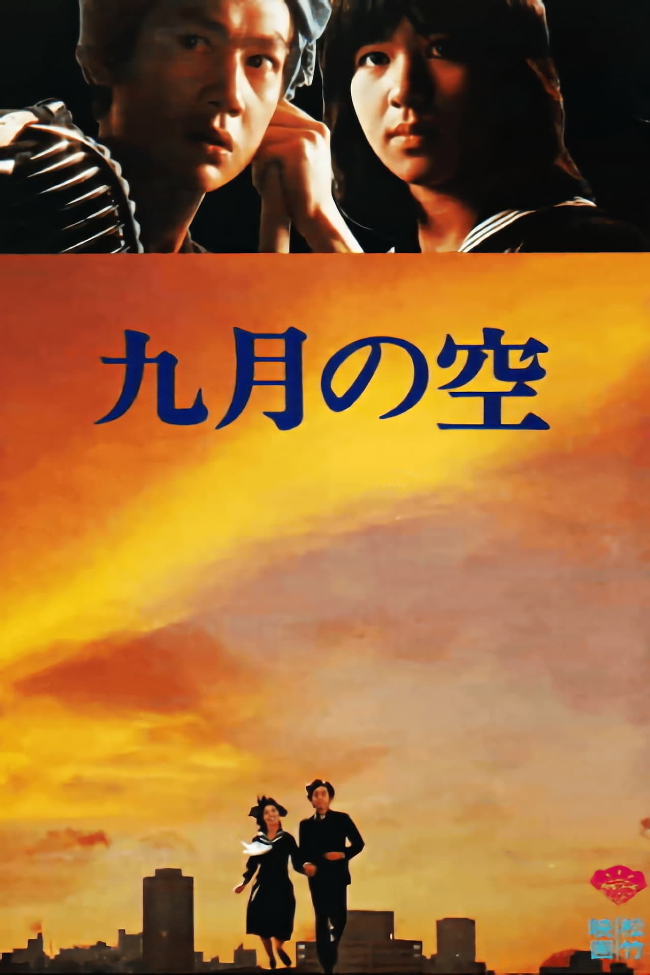 September Sky preview 1