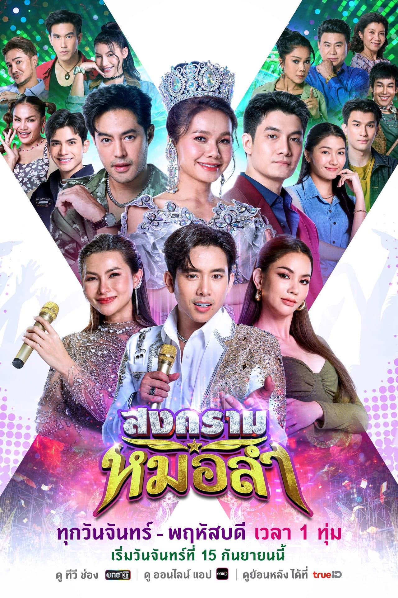 Songkhram Molam preview 1