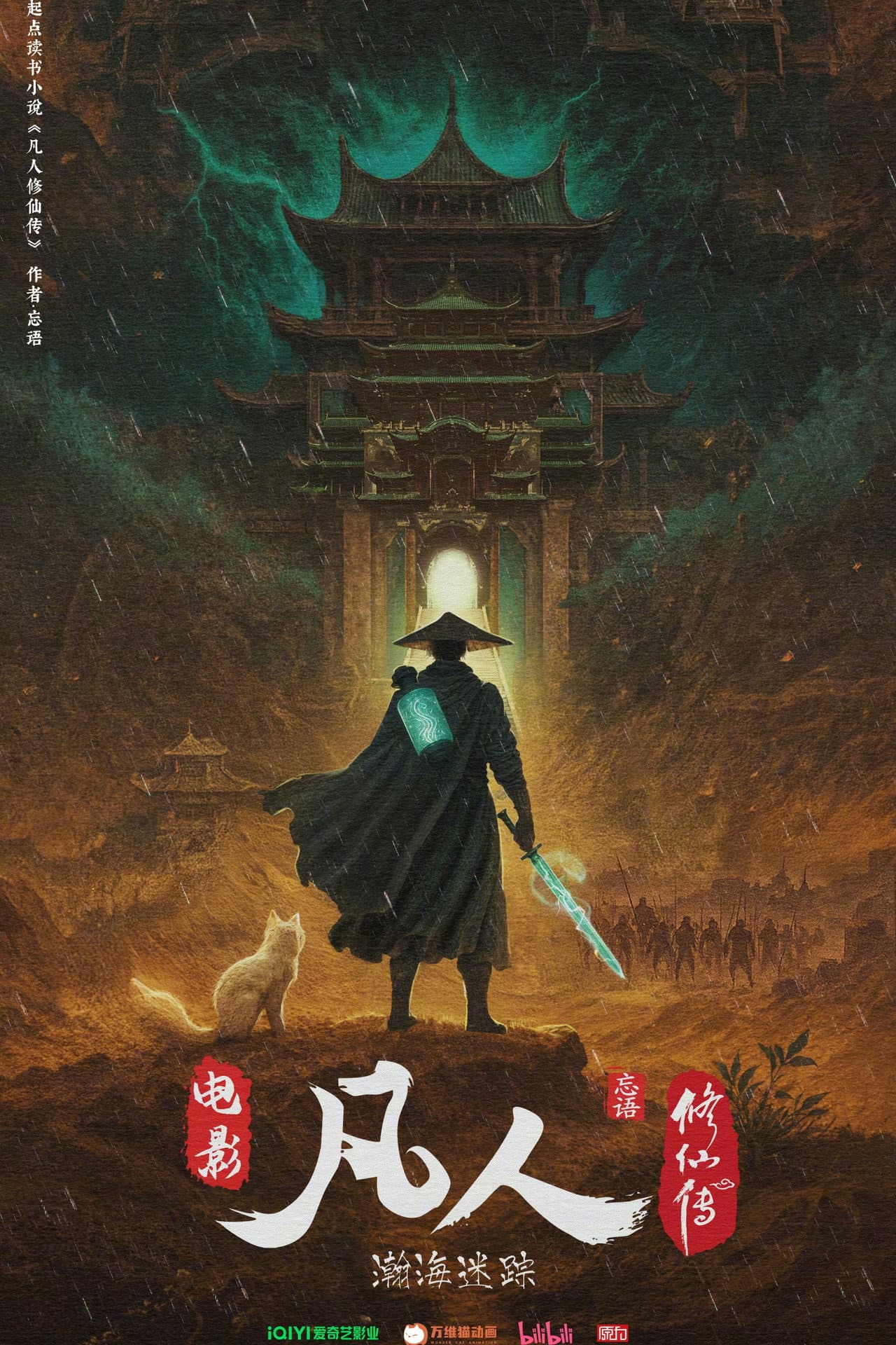 凡人修仙传之瀚海迷踪 preview 2