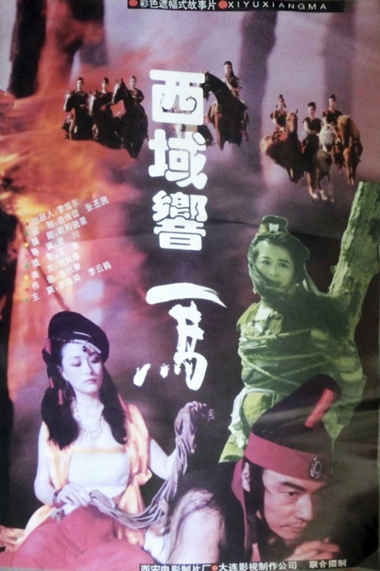 西域响马 preview 2