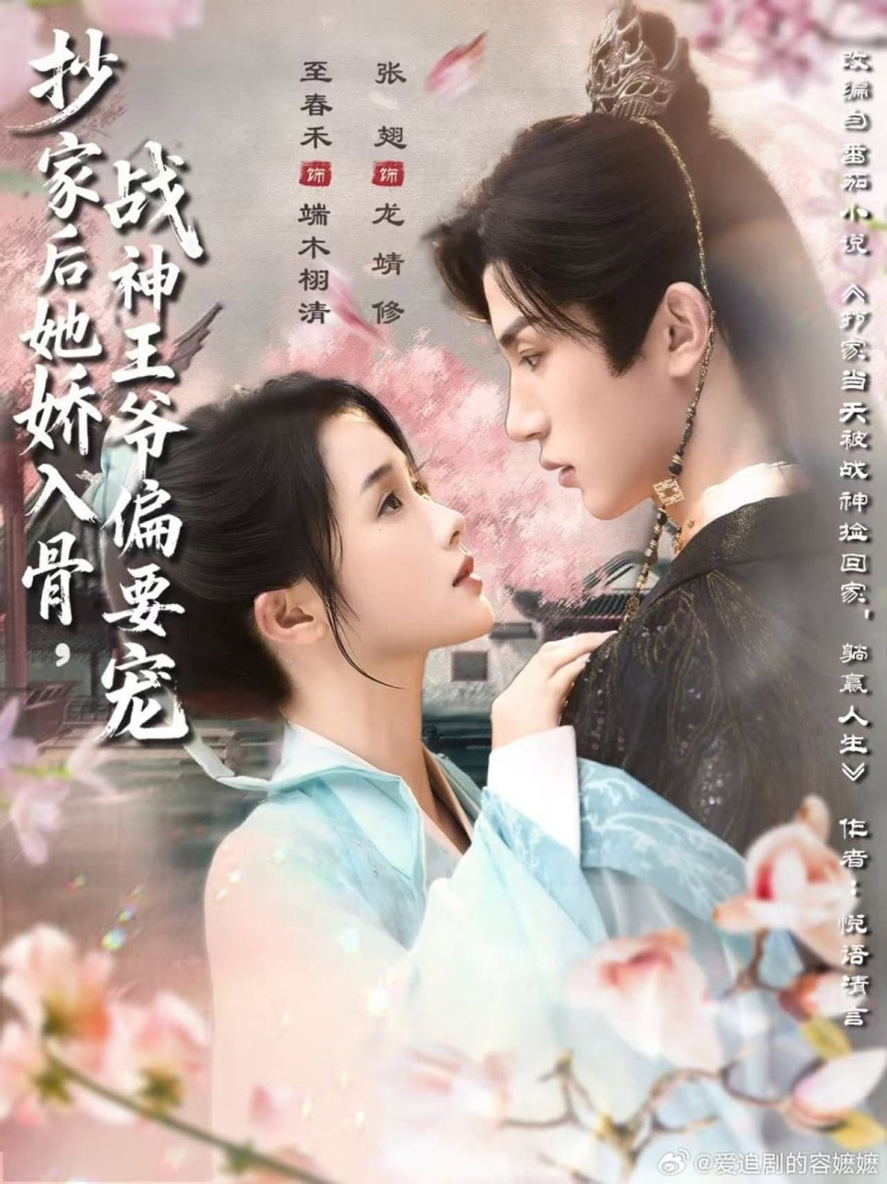 抄家后她娇入骨，战神王爷偏要宠 preview 1