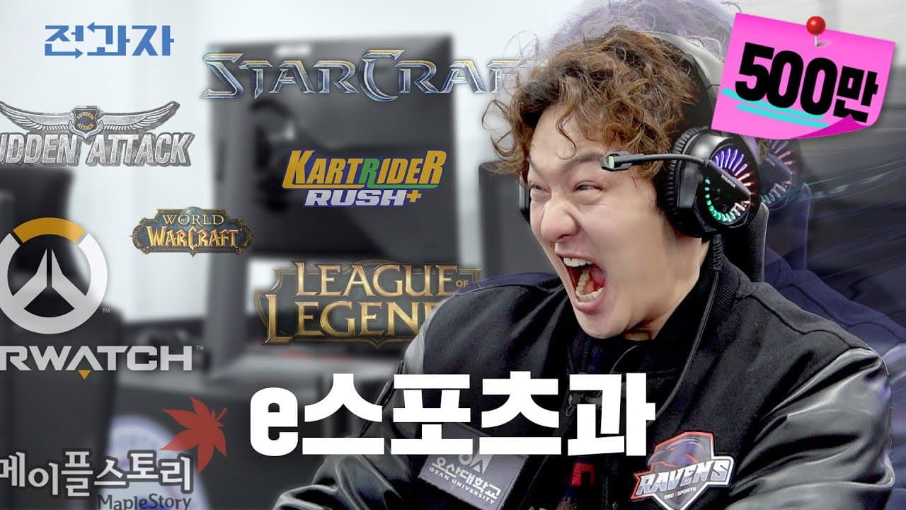 Department of E-sports, Osan University
