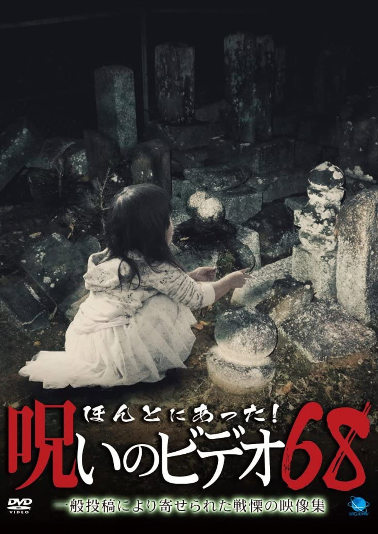 Honto Ni Atta! Noroi No Video 68 preview 1