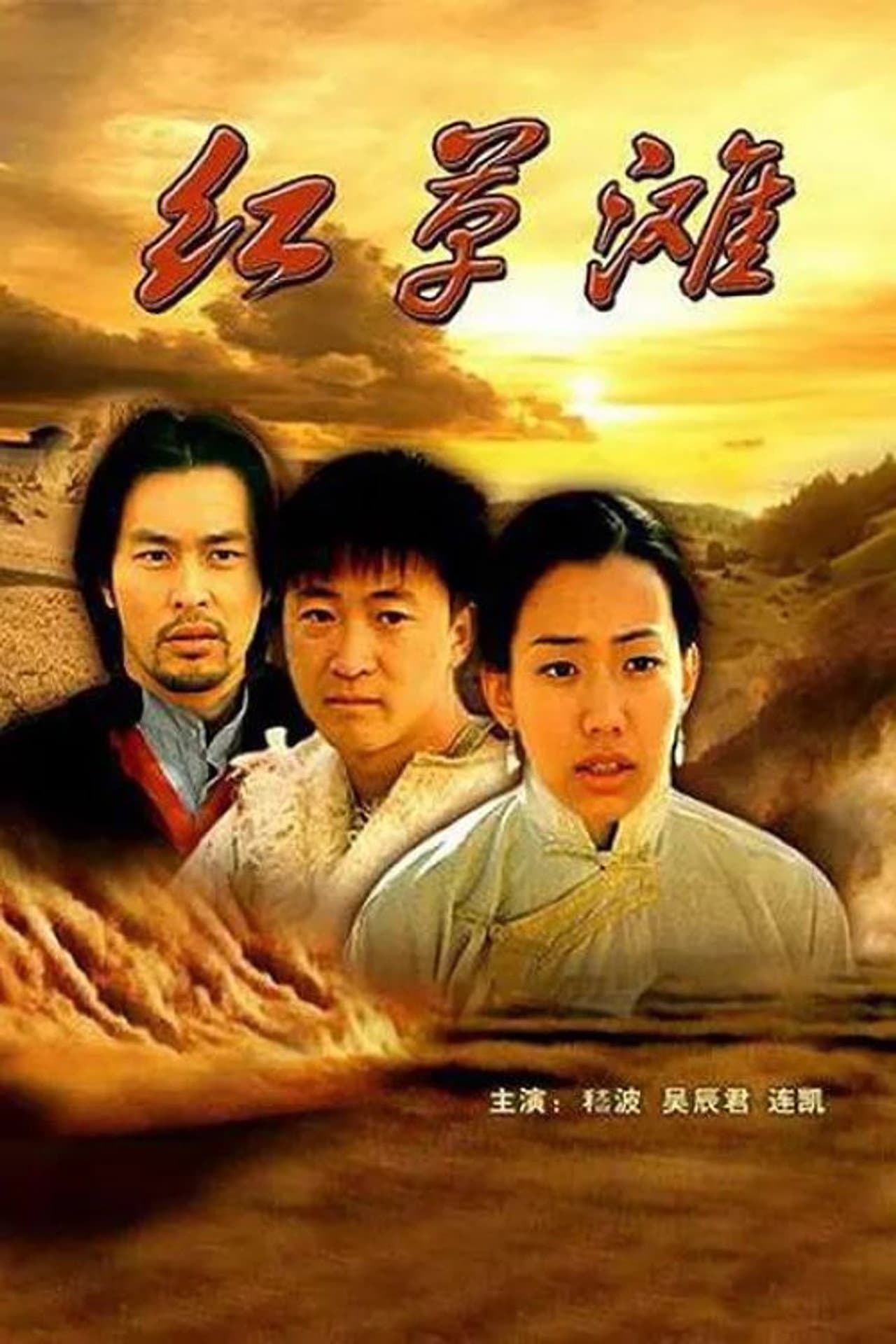 红草滩 preview 2