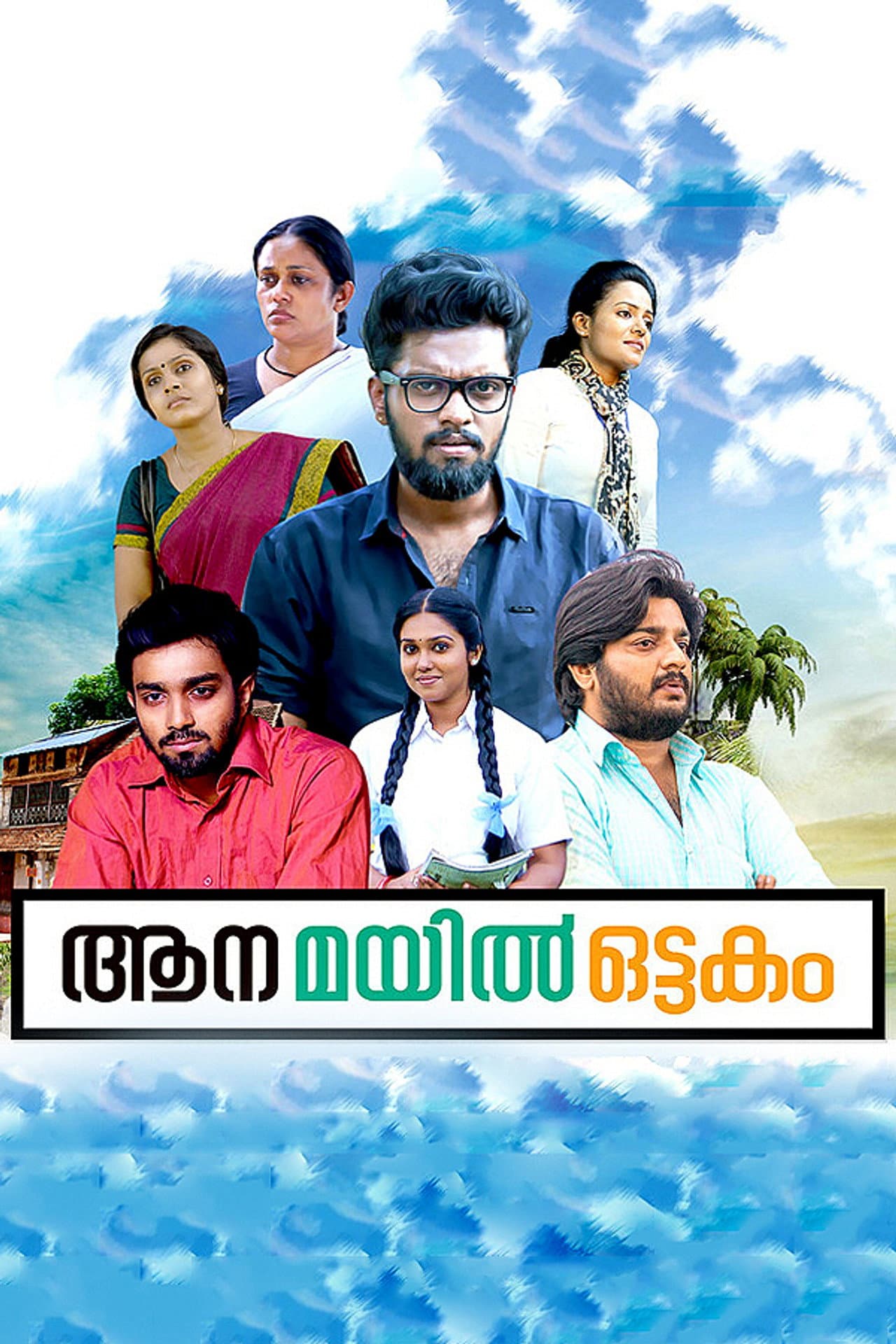 Aana Mayil Ottakam preview 2
