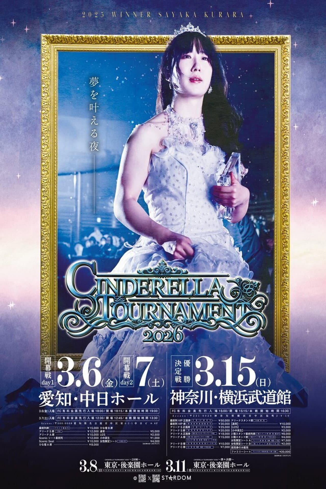 Stardom Cinderella Tournament 2026 ~Second Round~ preview 2