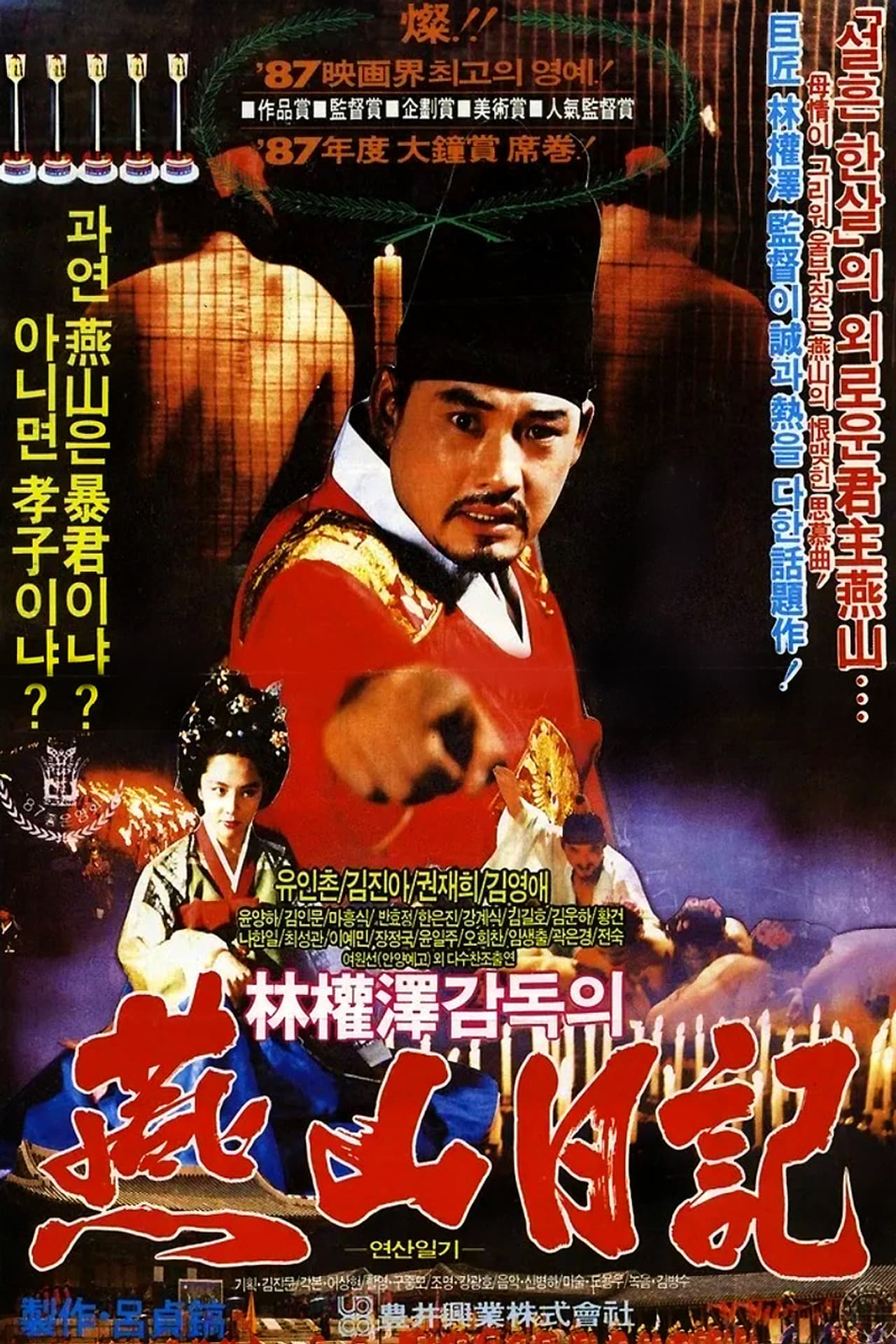 The Diary of King Yonsan preview 2