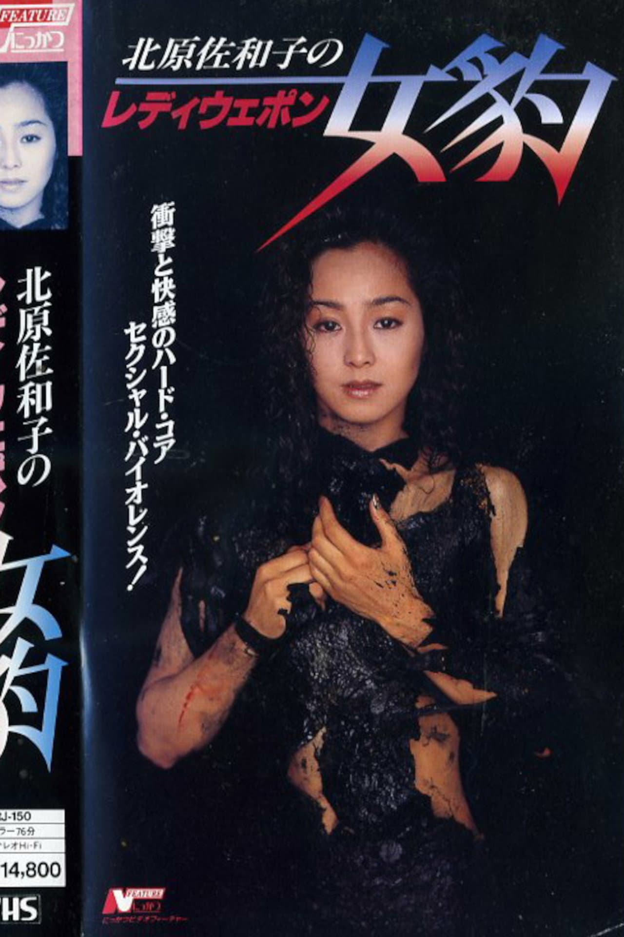 Lady Weapon: Female Leopard preview 1