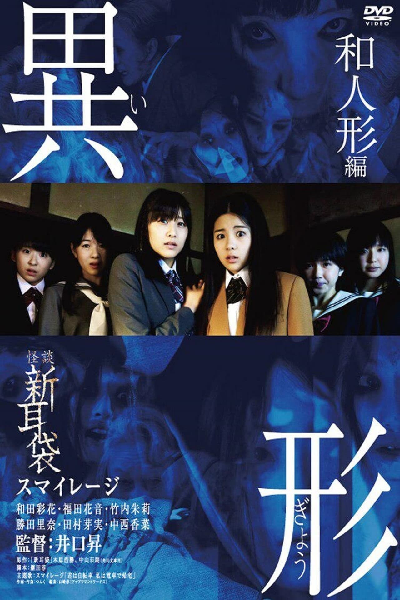 New Tales of Terror from Tokyo and All Over Japan: Ghost Story preview 2