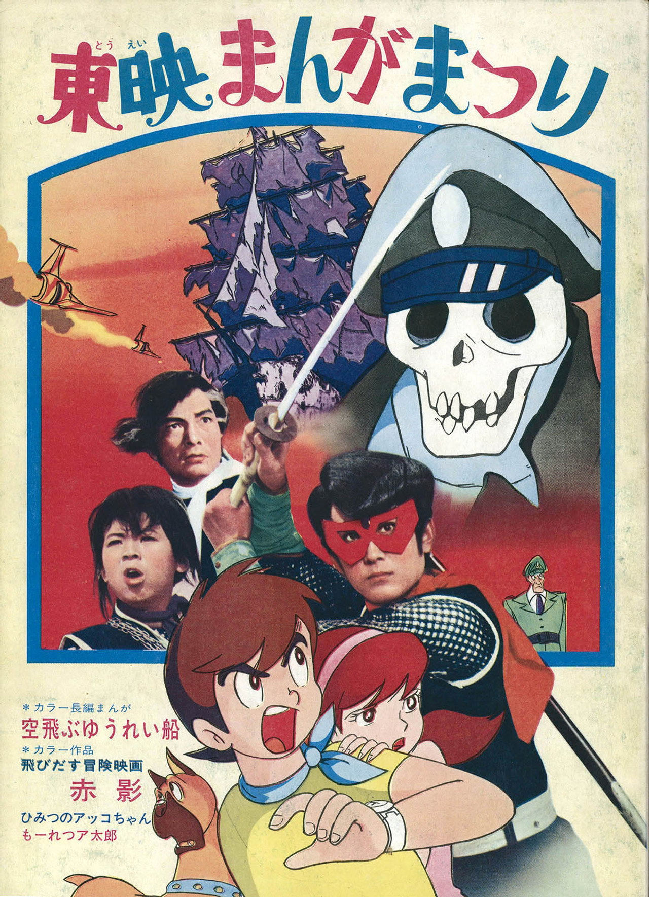 Akakage: 3-D Adventure Movie preview 1