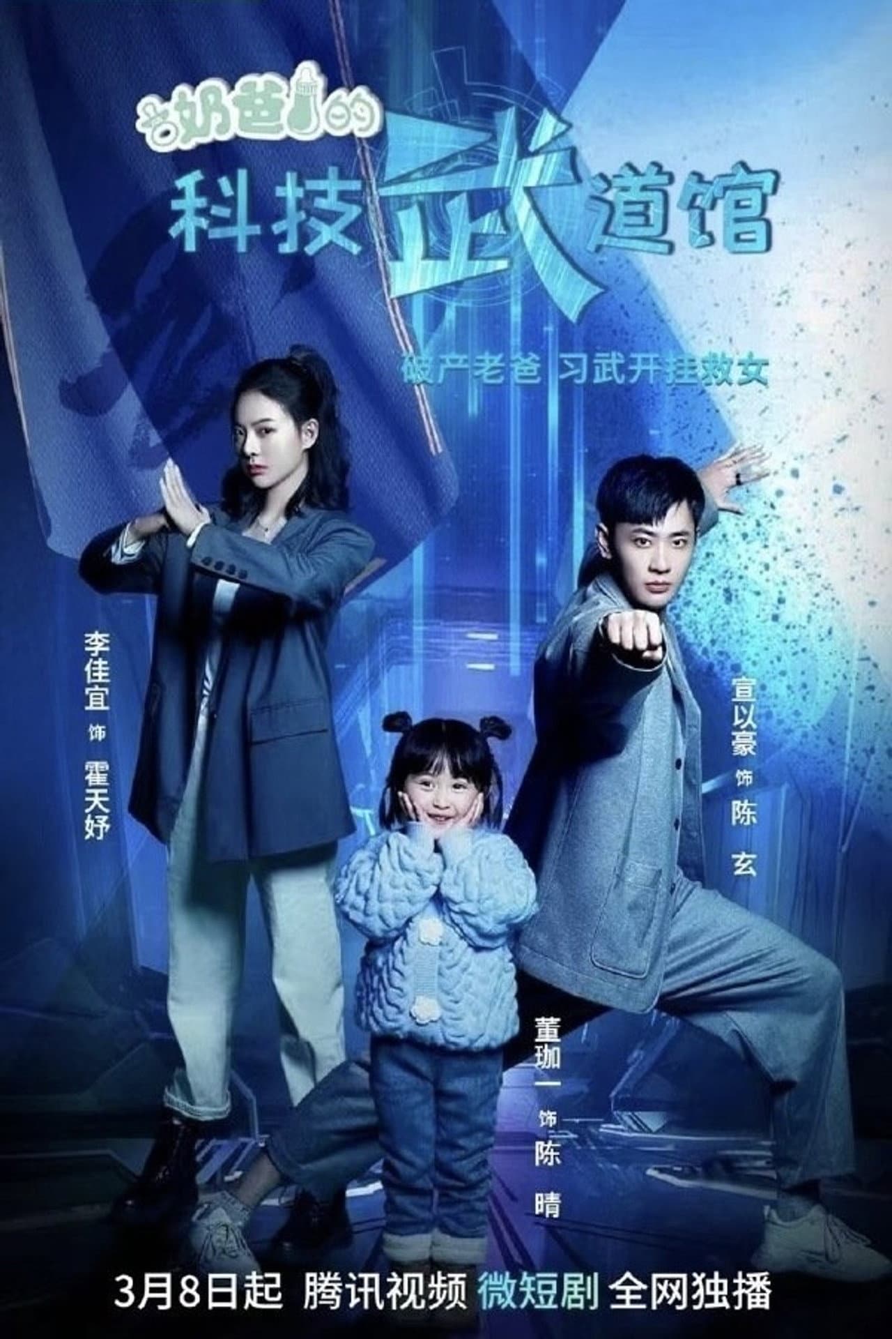 Daddy's Science and Technology Martial Arts Hall preview 1