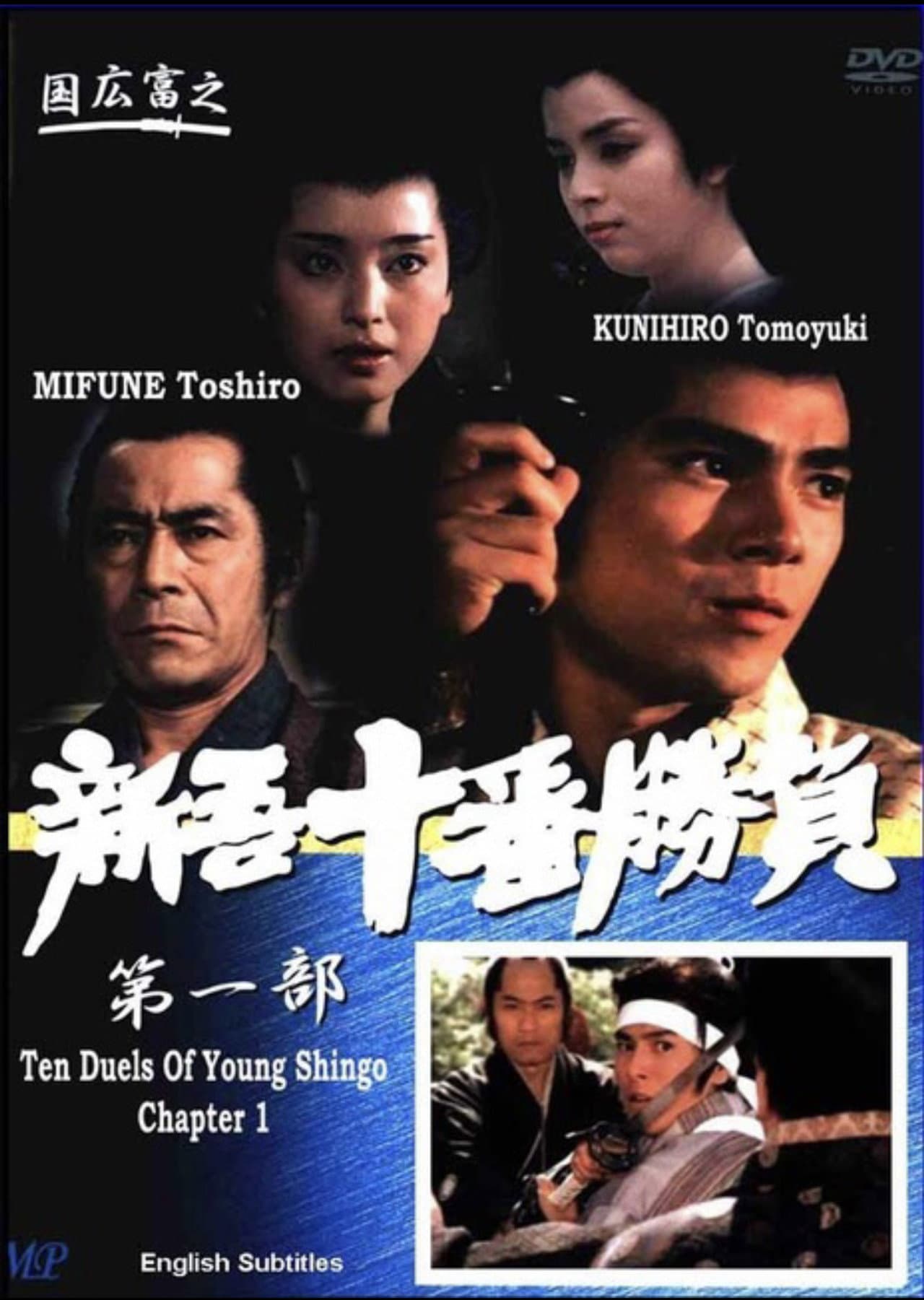 Ten Duels of Young Shingo: Chapter 1 preview 1
