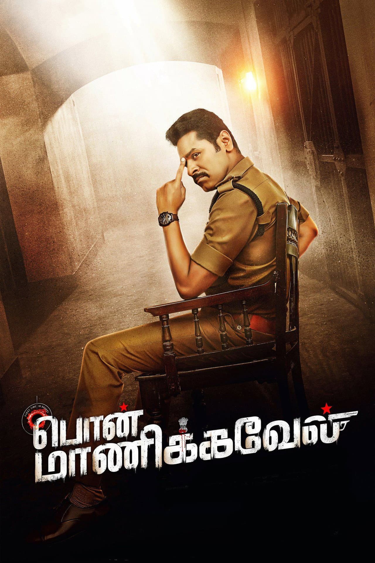 Pon Manickavel preview 2