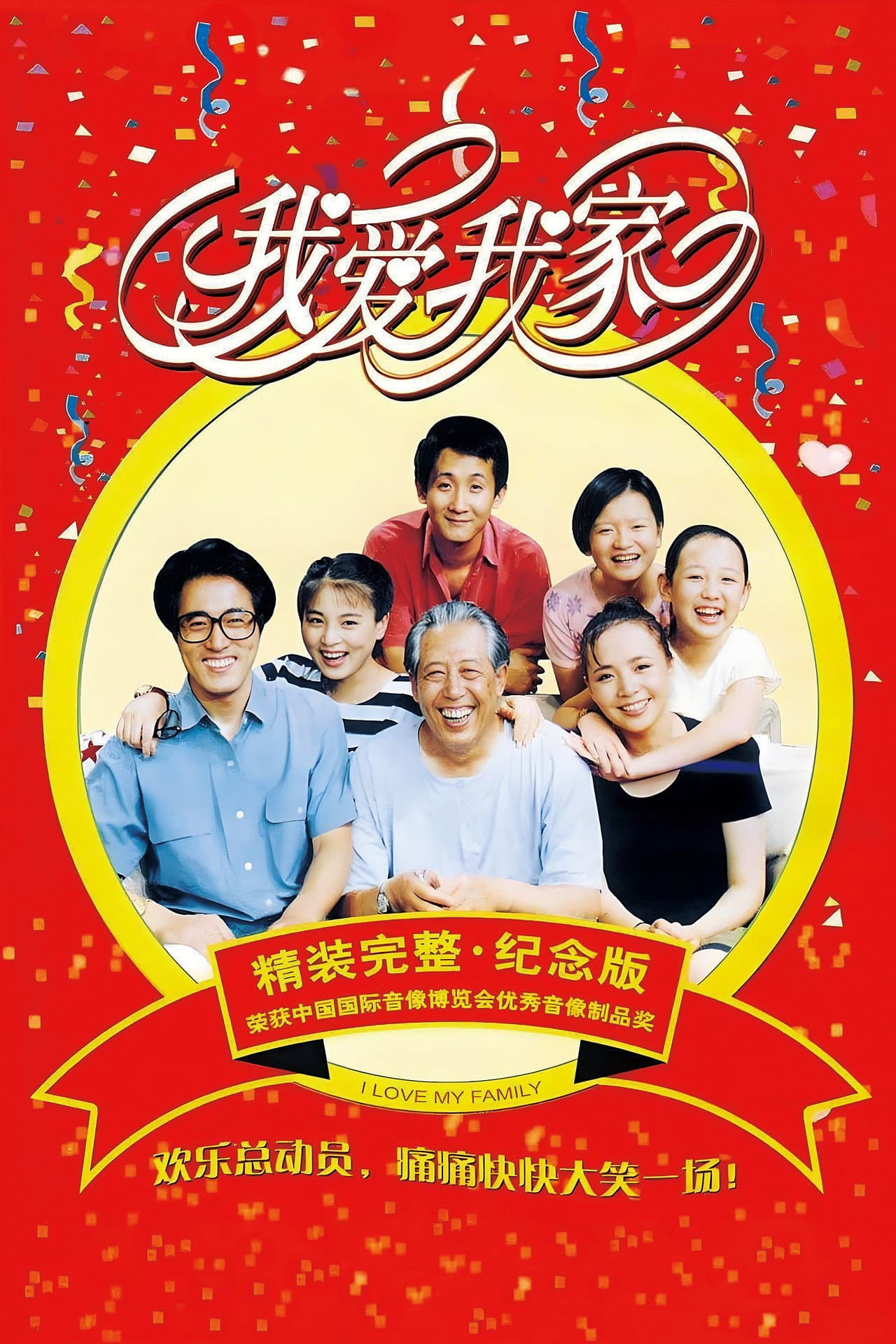 I Love My Family preview 2
