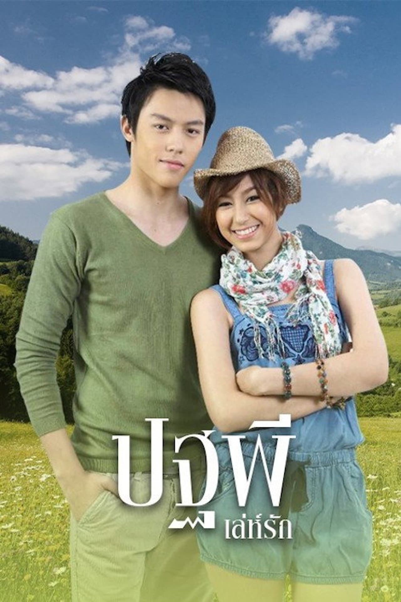 Pathapee Leh Ruk preview 2
