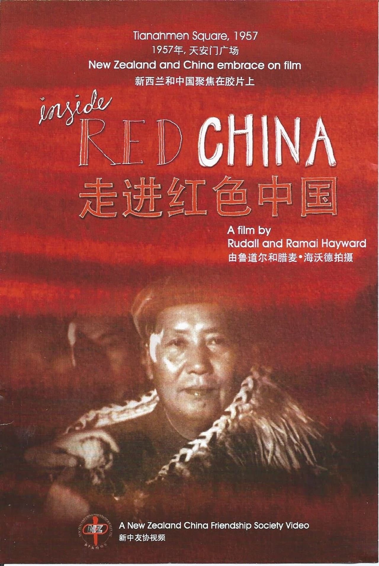 Inside Red China preview 1